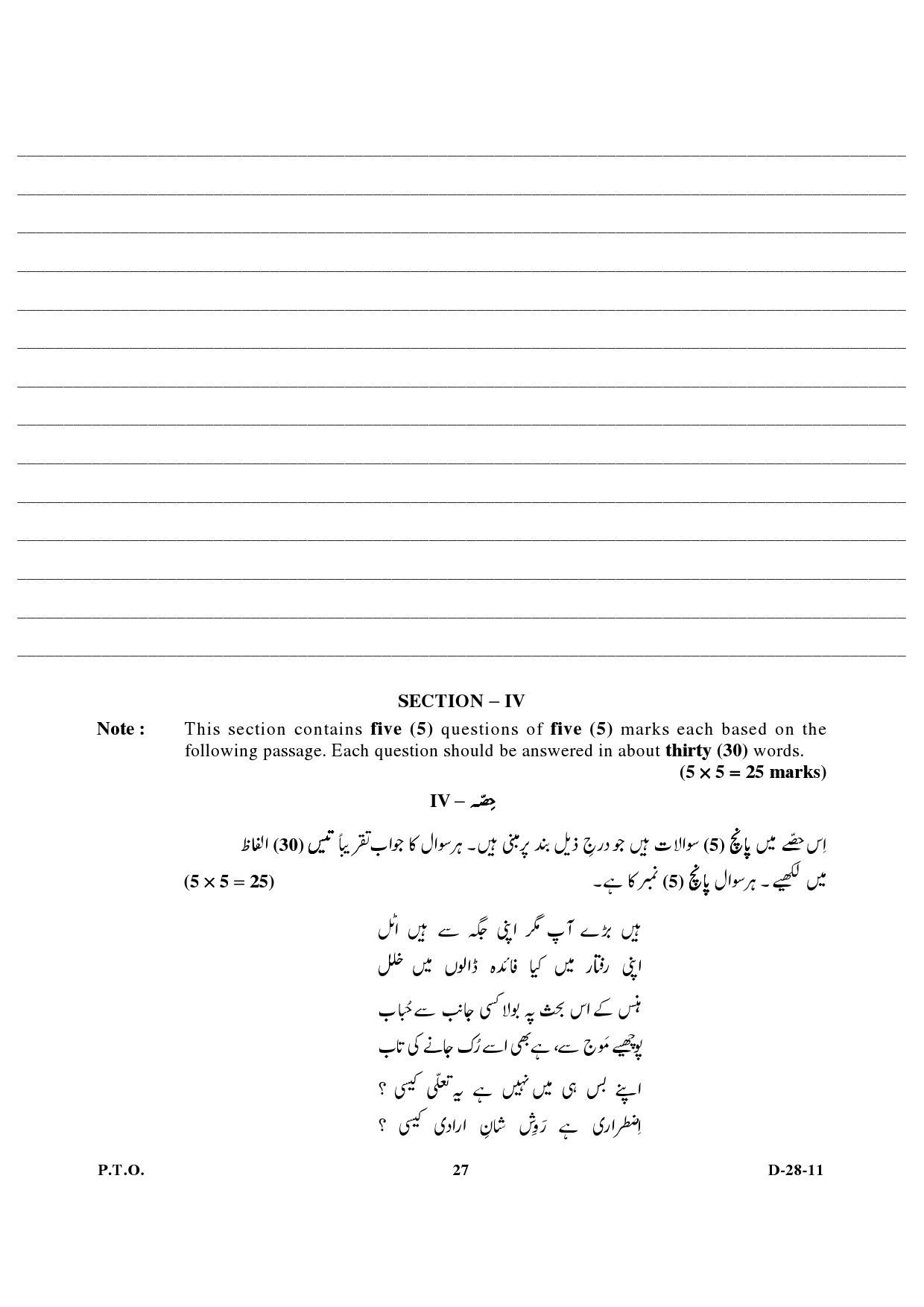 UGC NET Urdu Question Paper III December 2011 13