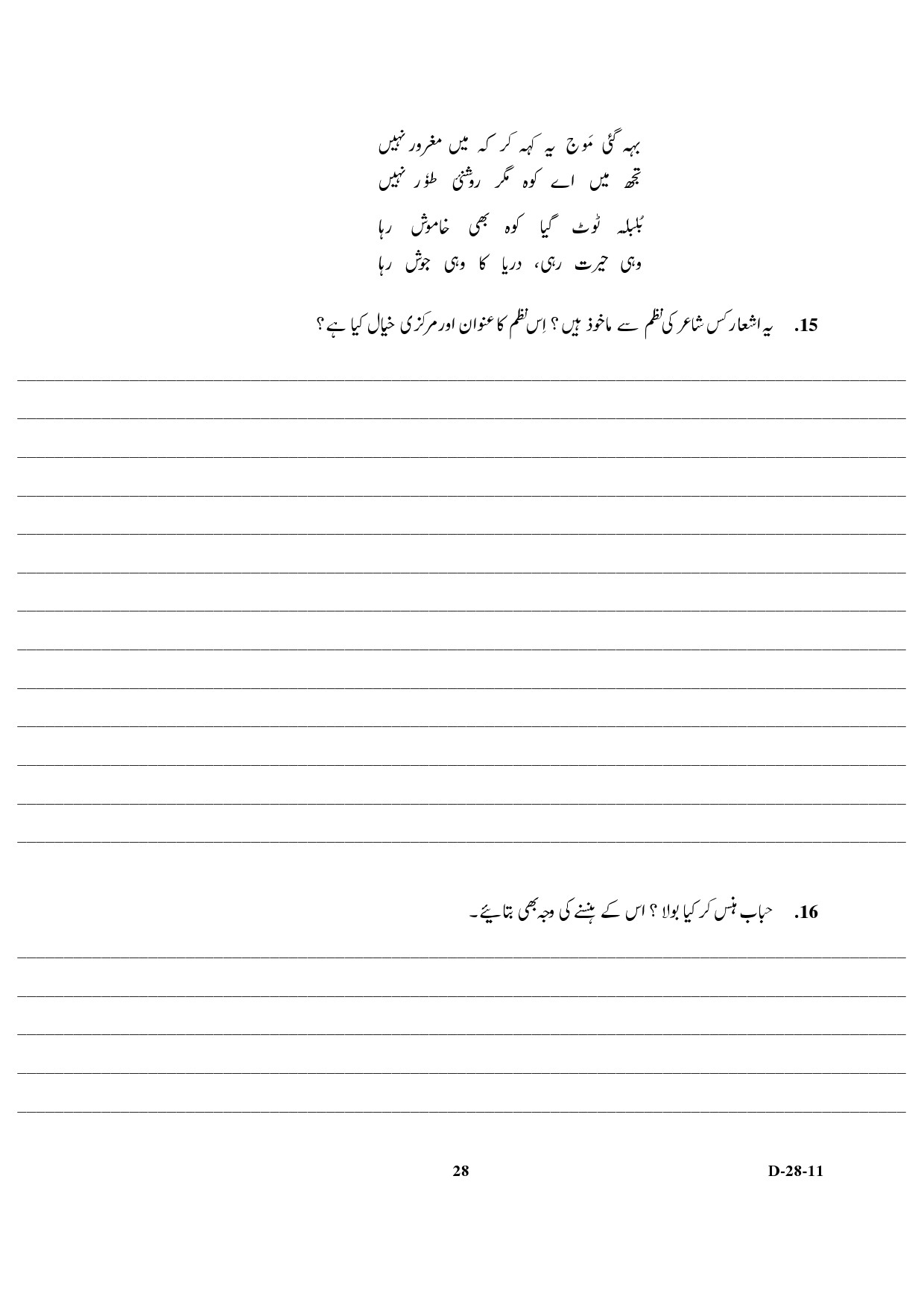 UGC NET Urdu Question Paper III December 2011 14