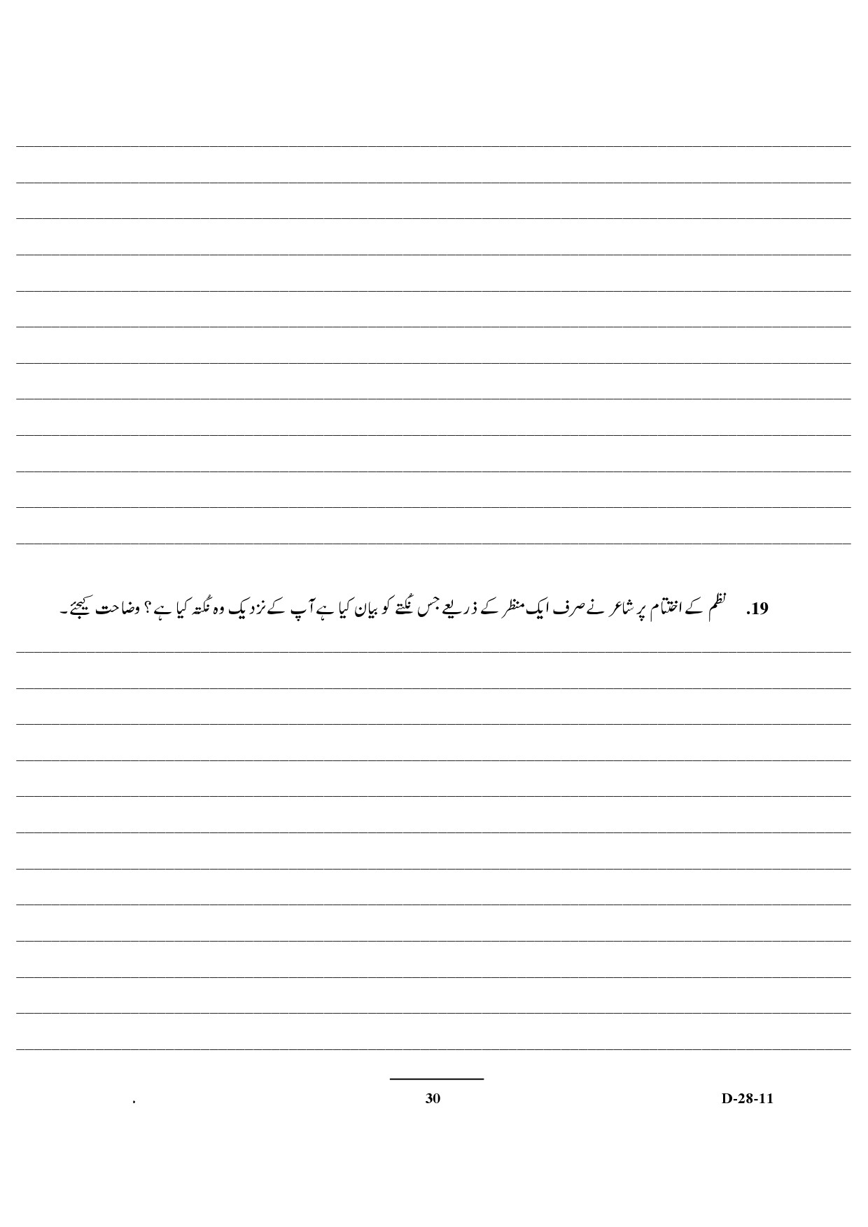 UGC NET Urdu Question Paper III December 2011 16