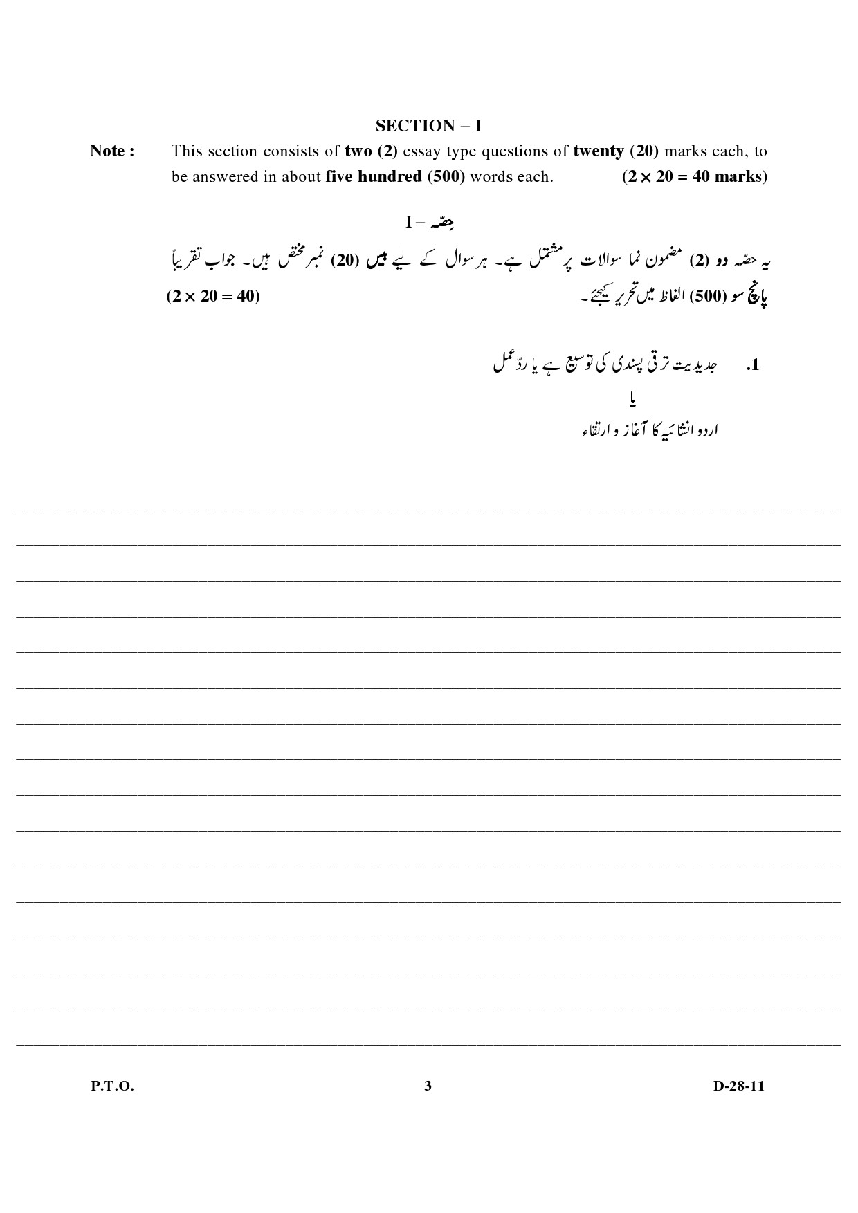 UGC NET Urdu Question Paper III December 2011 3