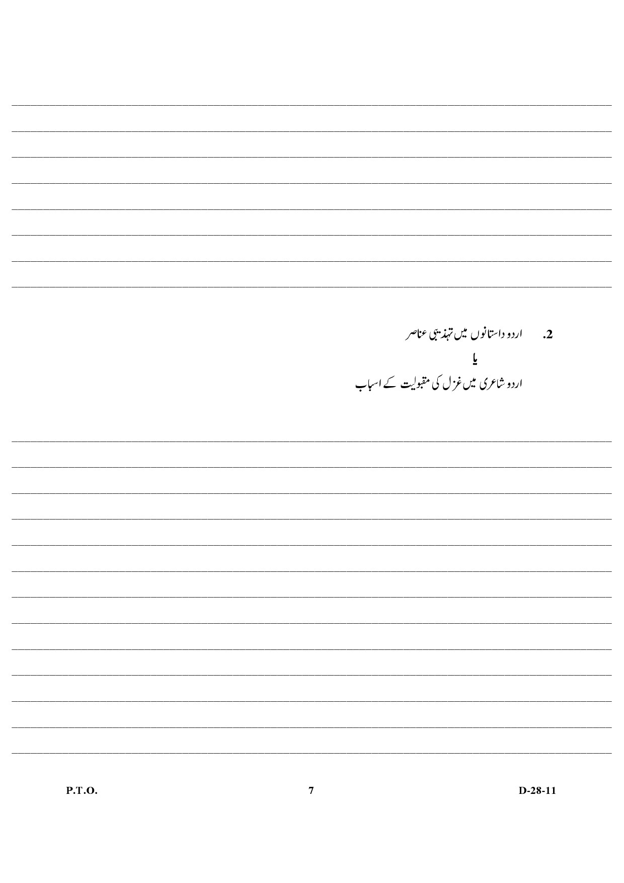 UGC NET Urdu Question Paper III December 2011 4