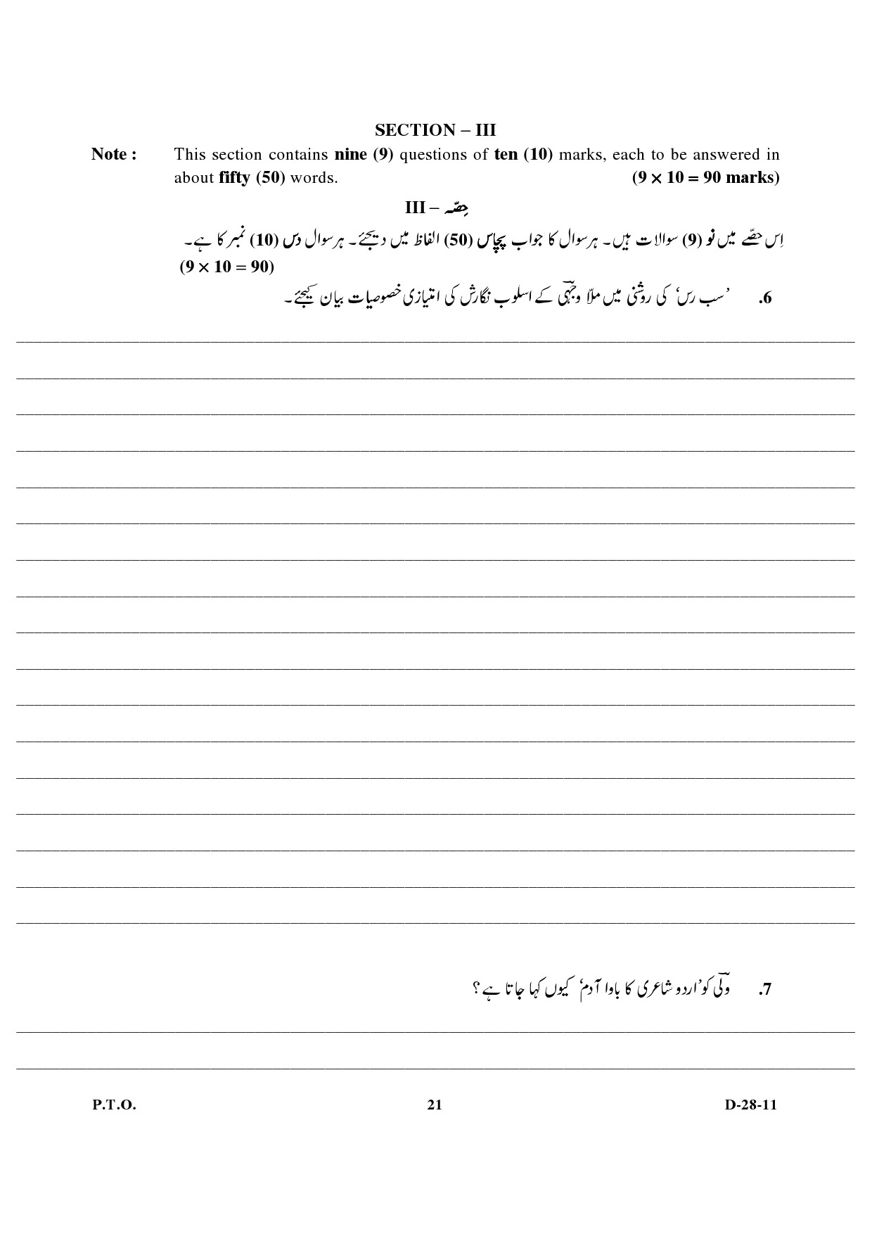 UGC NET Urdu Question Paper III December 2011 7