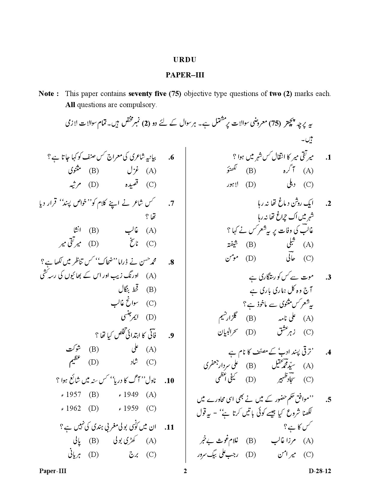 UGC NET Urdu Question Paper III December 2012 2