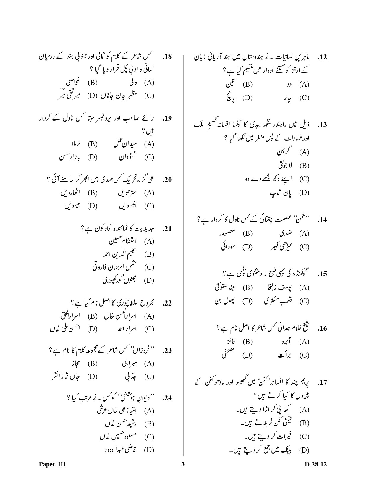 UGC NET Urdu Question Paper III December 2012 3