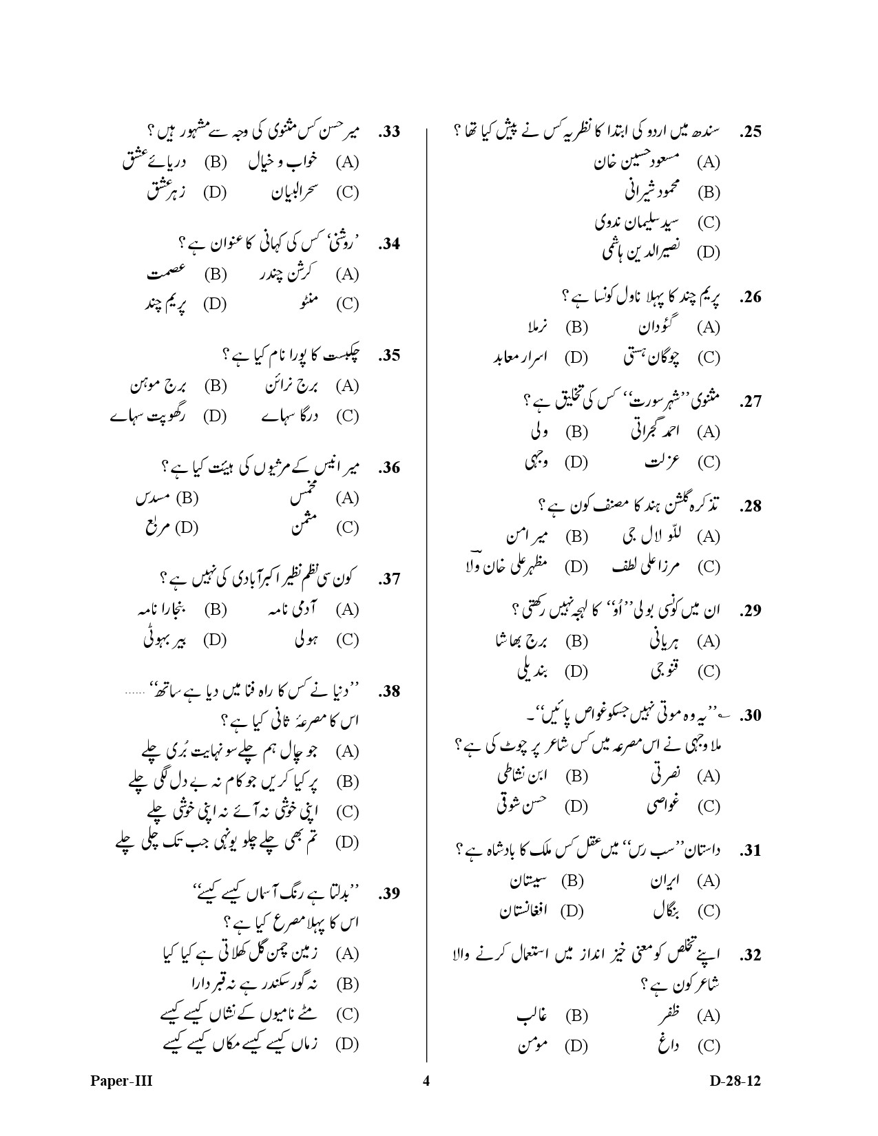 UGC NET Urdu Question Paper III December 2012 4