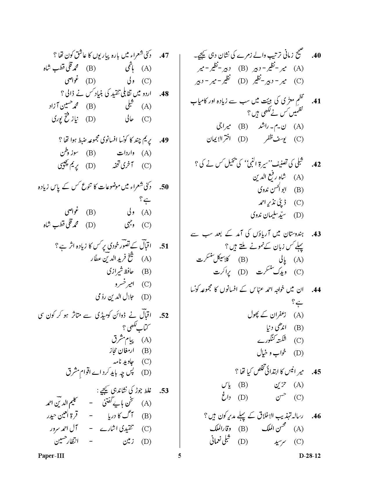 UGC NET Urdu Question Paper III December 2012 5