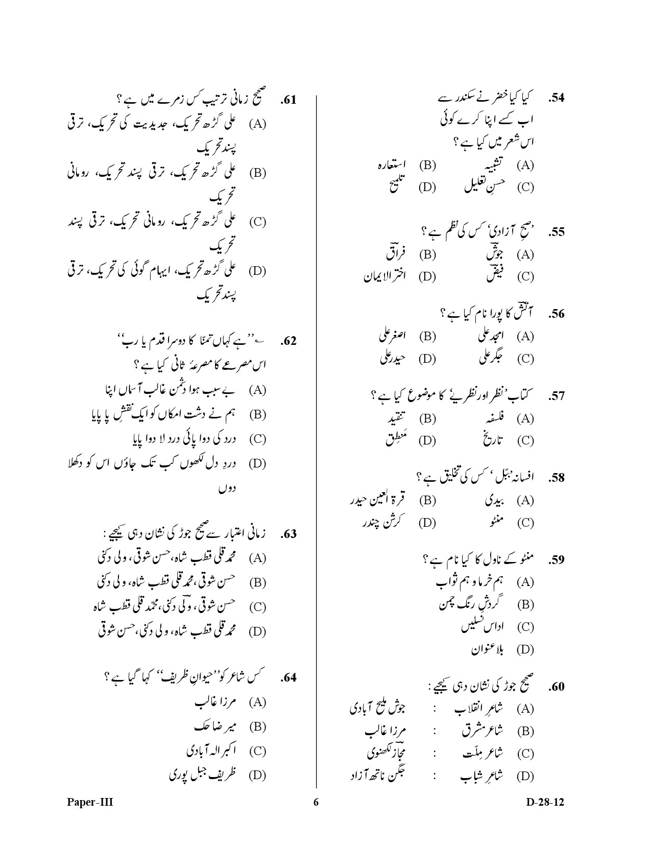 UGC NET Urdu Question Paper III December 2012 6