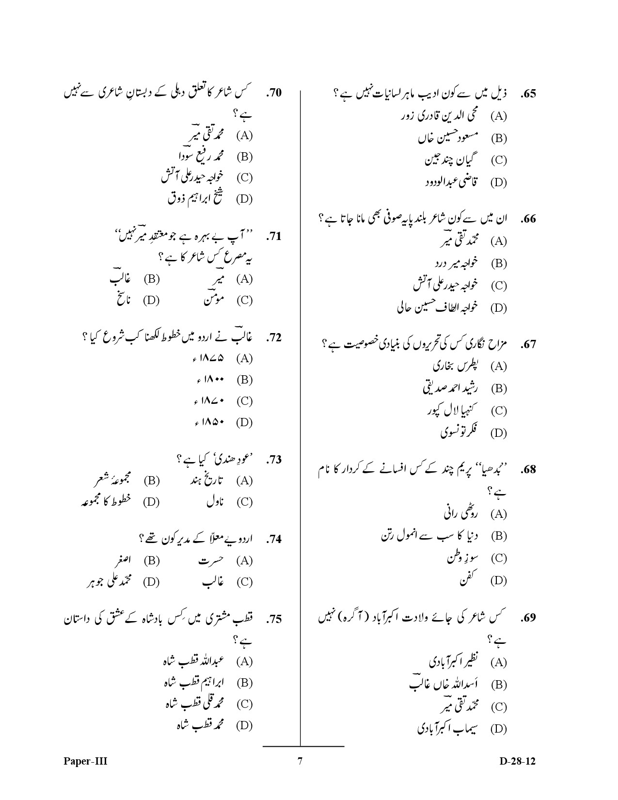 UGC NET Urdu Question Paper III December 2012 7