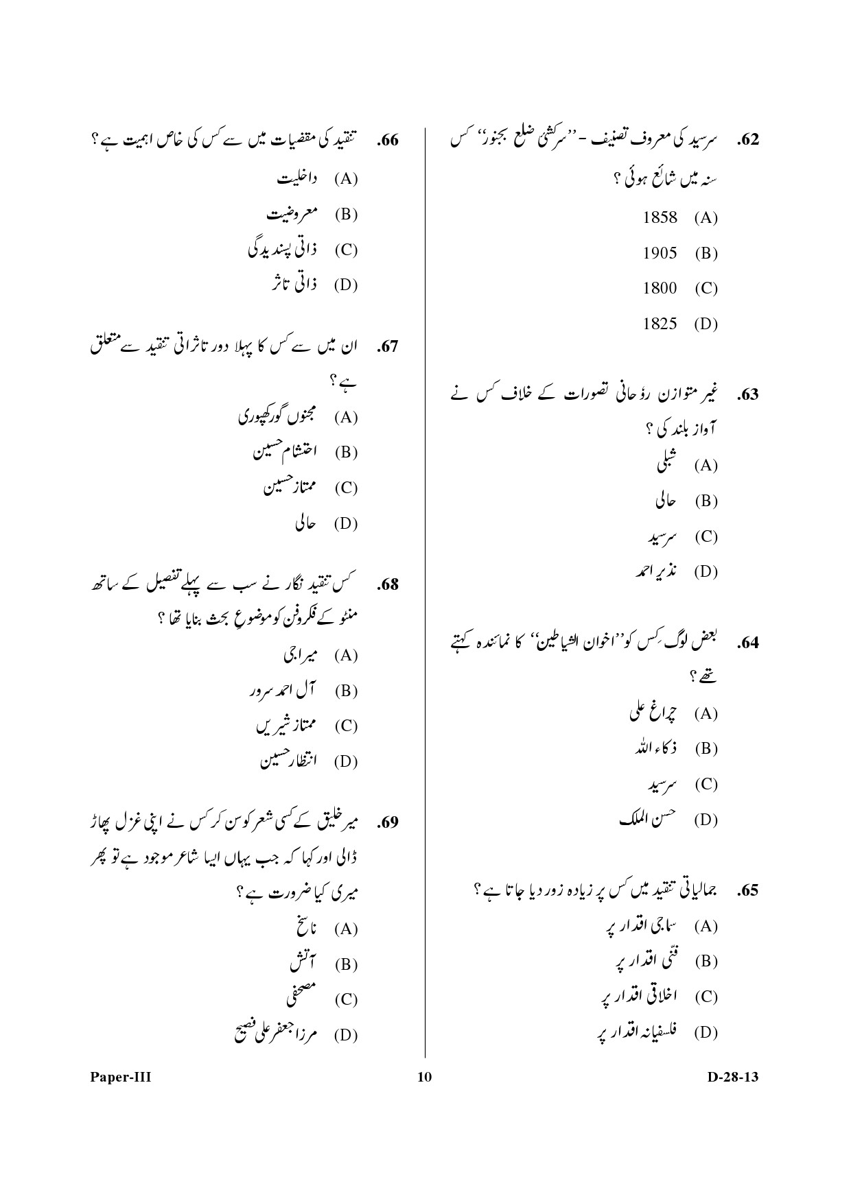 UGC NET Urdu Question Paper III December 2013 10