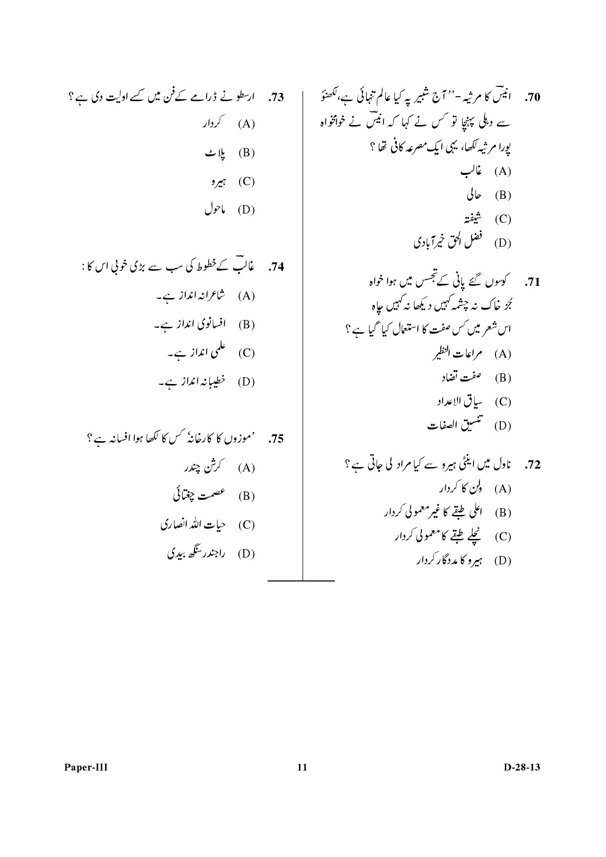 UGC NET Urdu Question Paper III December 2013 11