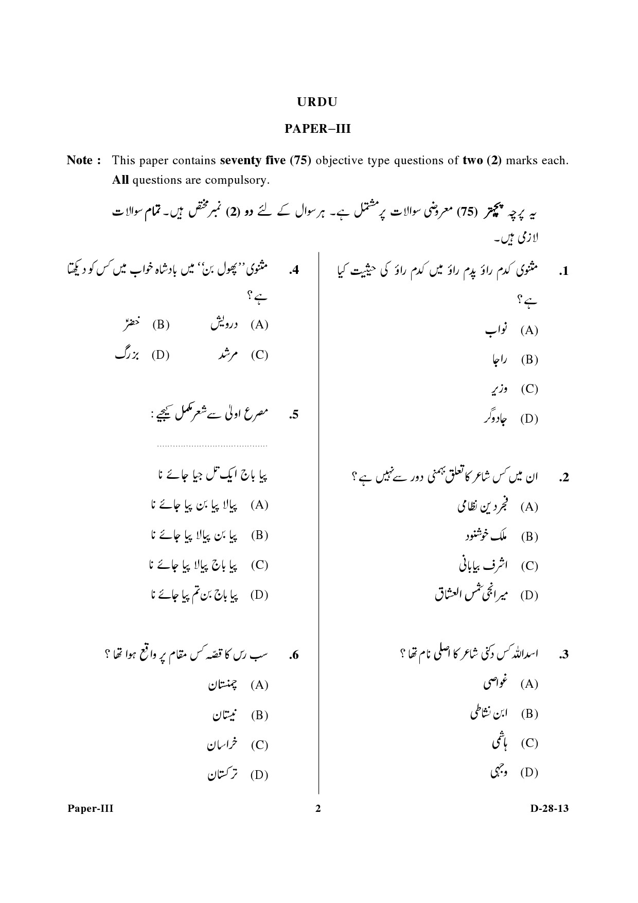 UGC NET Urdu Question Paper III December 2013 2