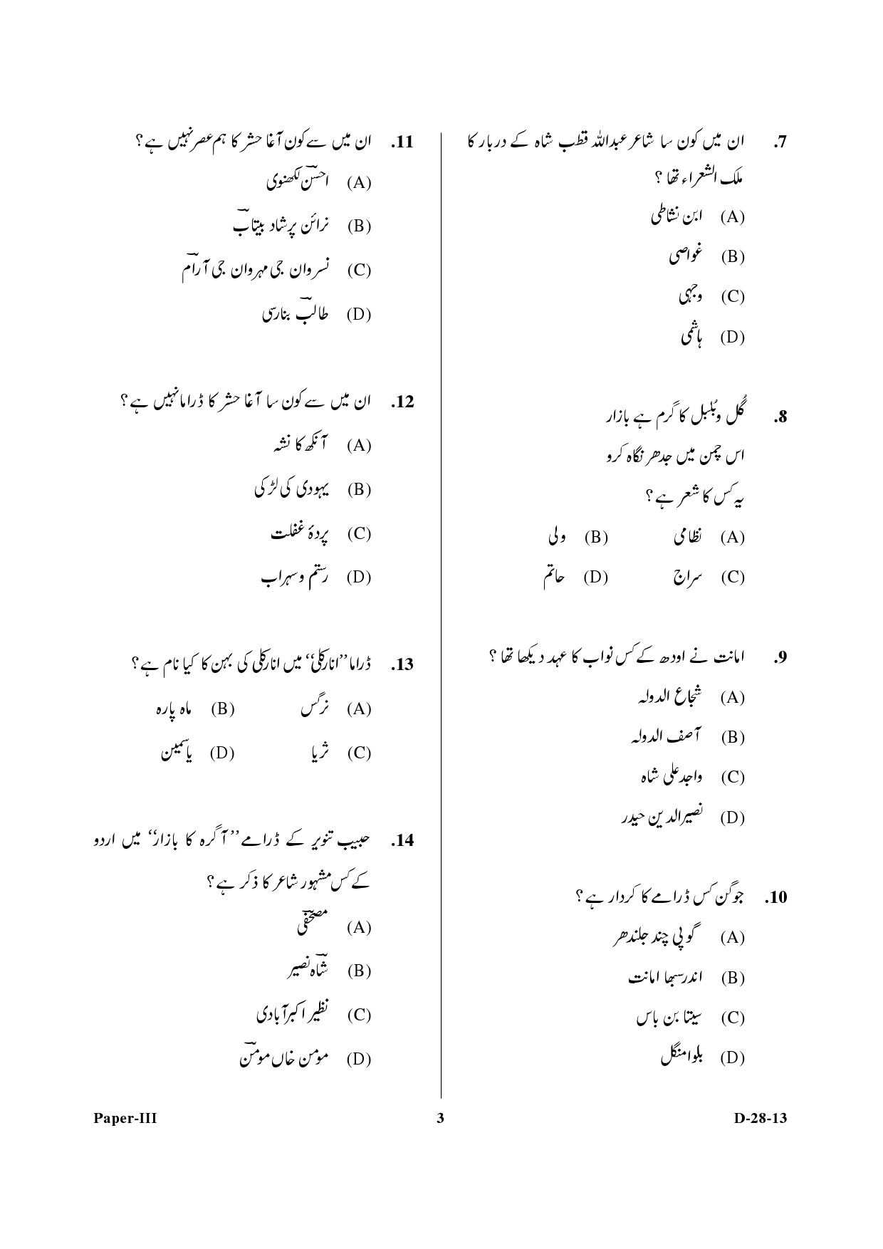 UGC NET Urdu Question Paper III December 2013 3