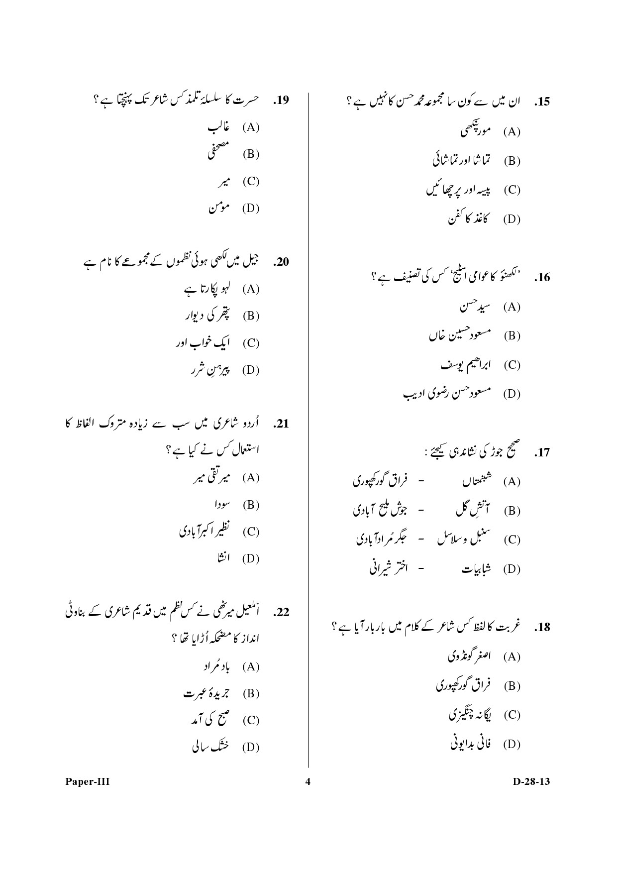 UGC NET Urdu Question Paper III December 2013 4