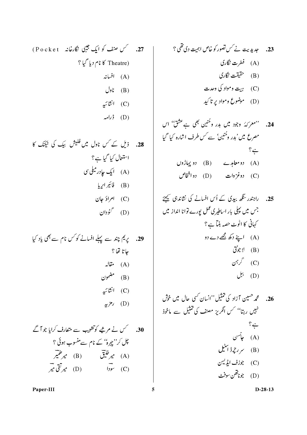 UGC NET Urdu Question Paper III December 2013 5