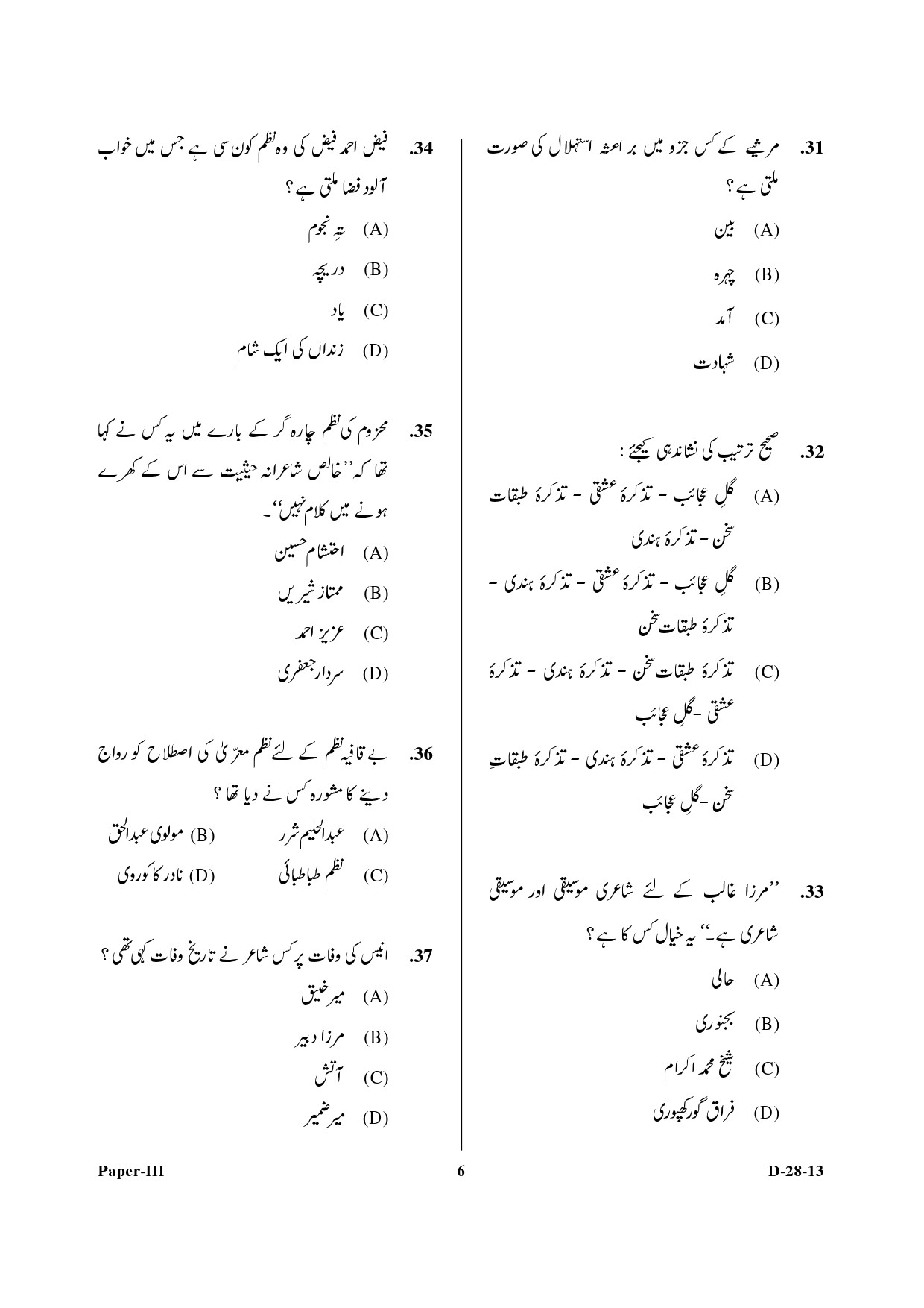 UGC NET Urdu Question Paper III December 2013 6