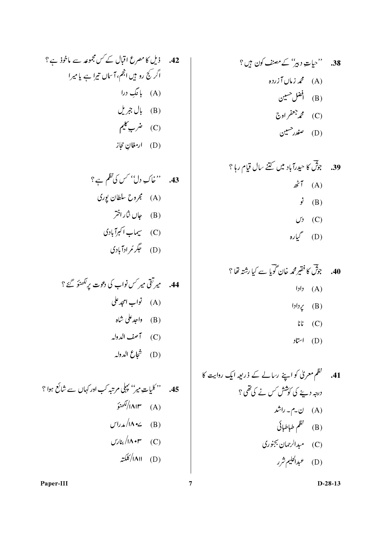 UGC NET Urdu Question Paper III December 2013 7