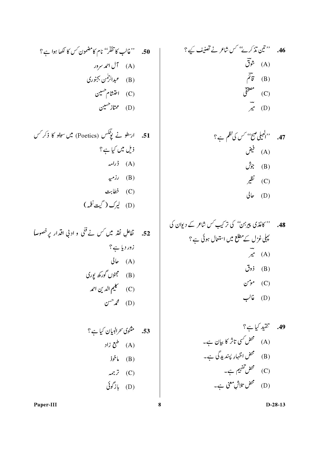 UGC NET Urdu Question Paper III December 2013 8