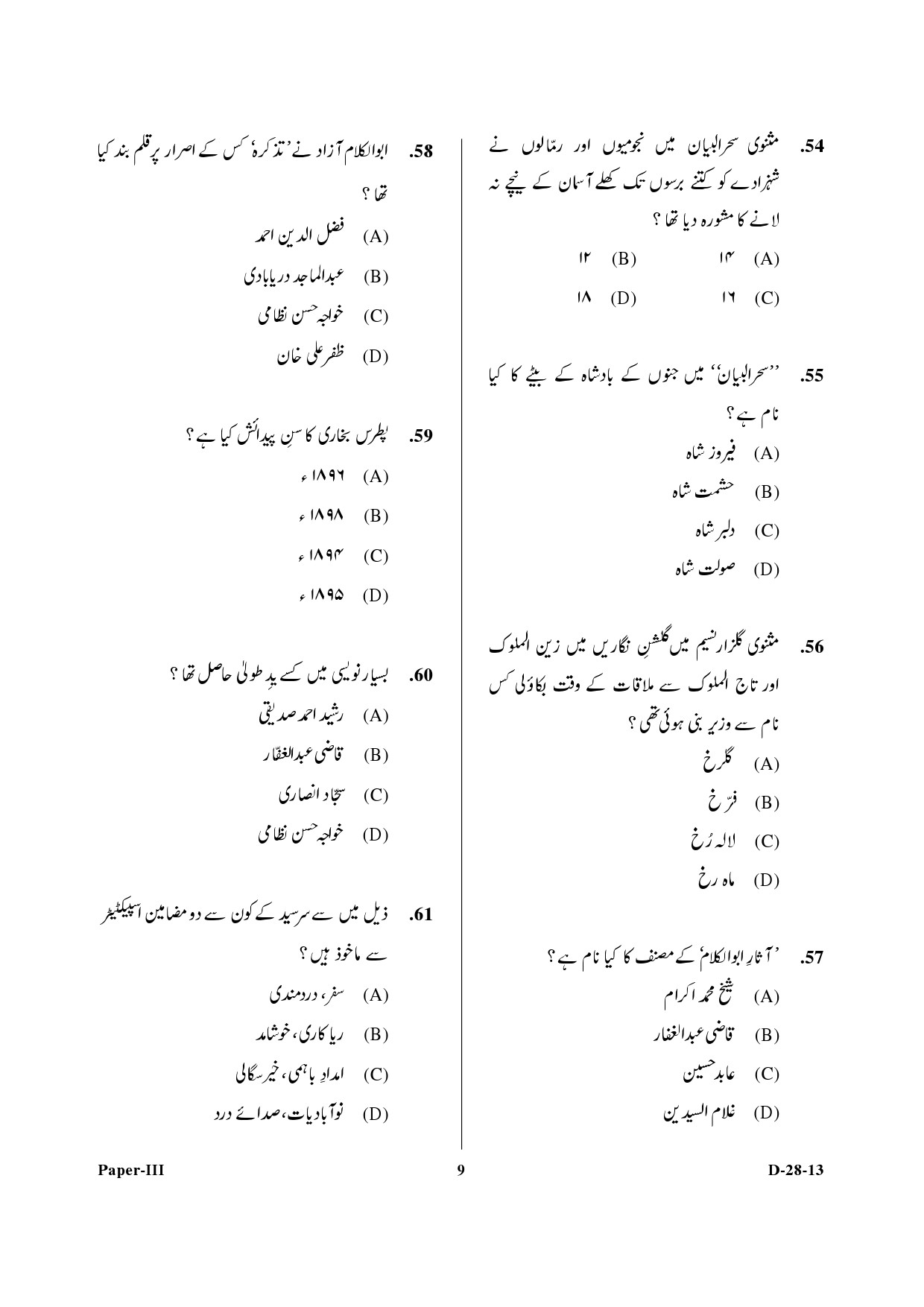 UGC NET Urdu Question Paper III December 2013 9