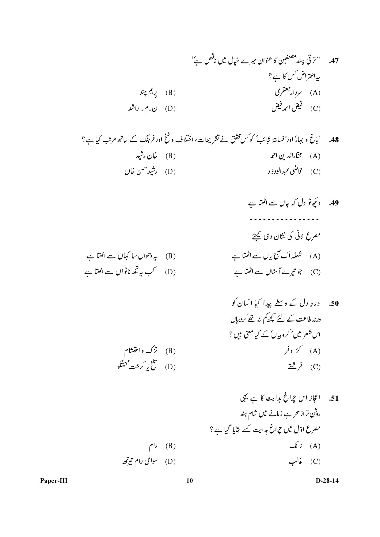 UGC NET Urdu Question Paper III December 2014 10