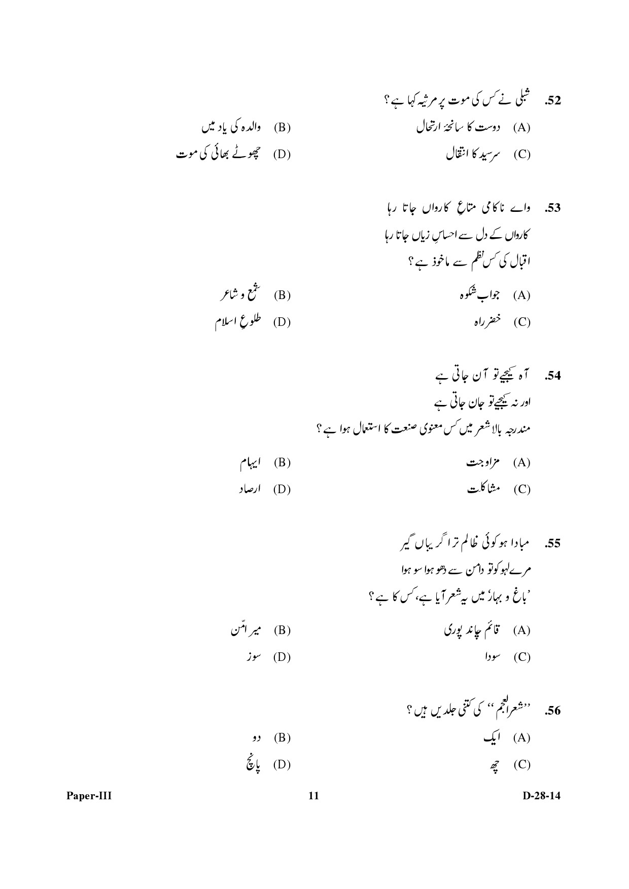 UGC NET Urdu Question Paper III December 2014 11