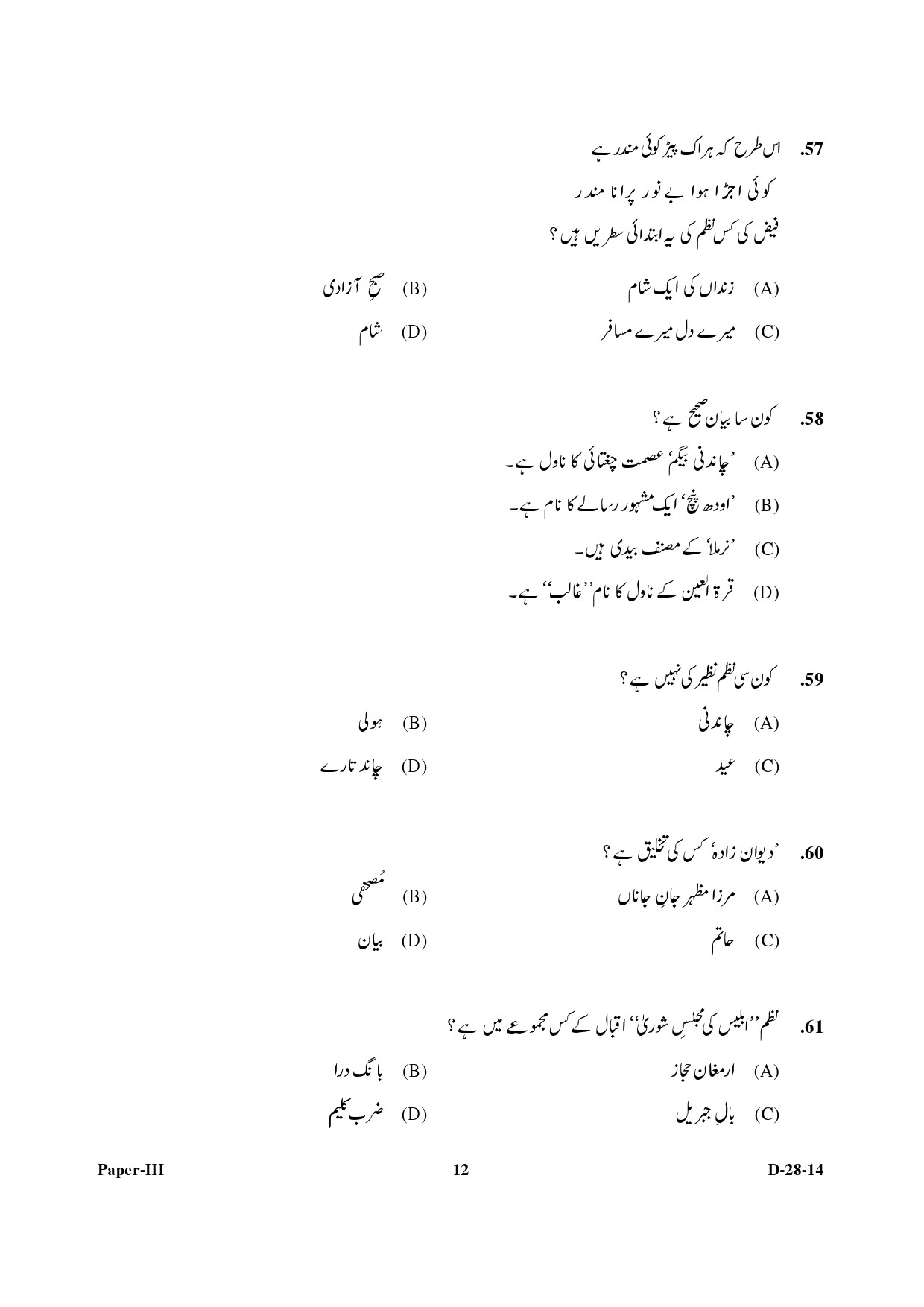 UGC NET Urdu Question Paper III December 2014 12