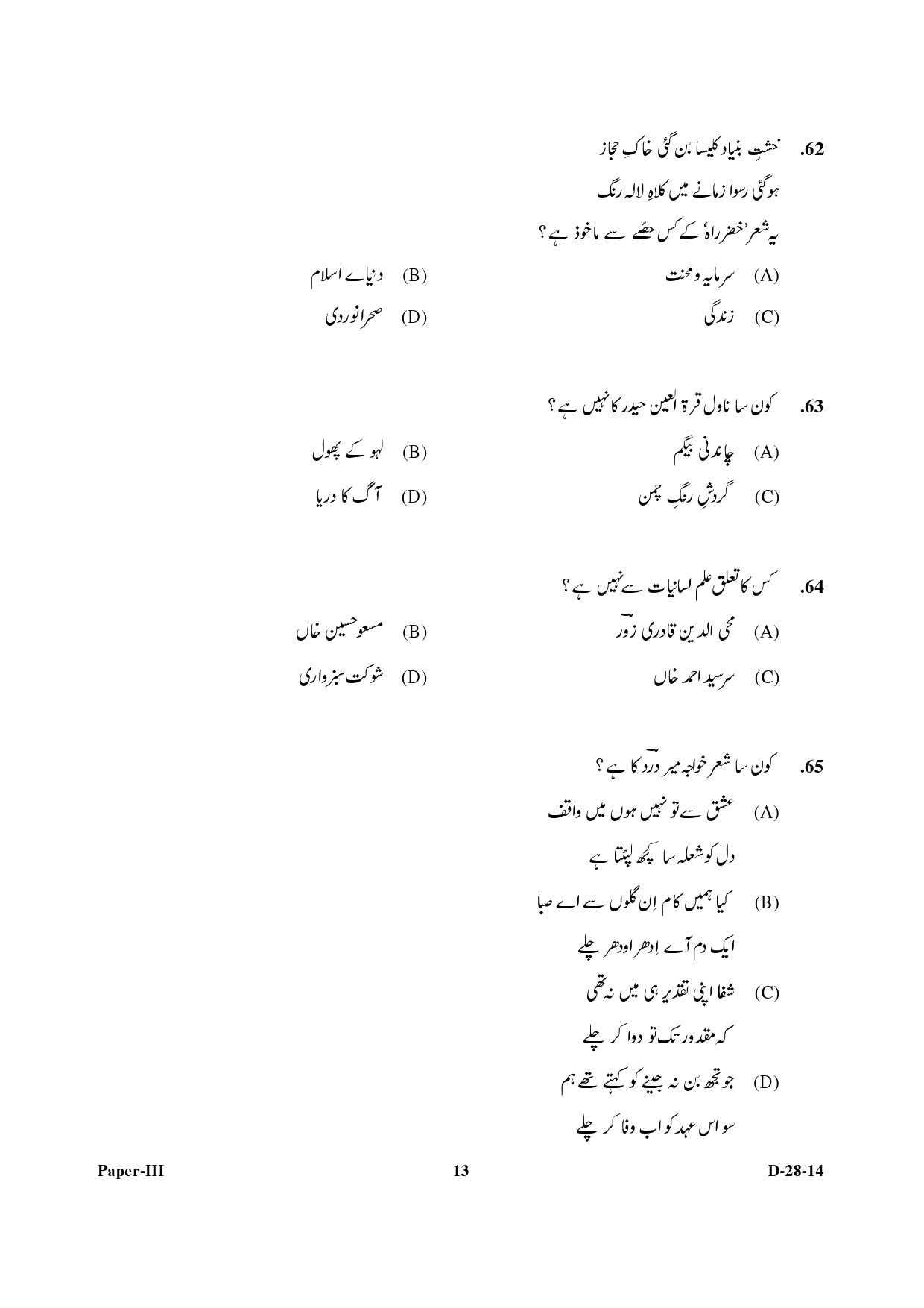 UGC NET Urdu Question Paper III December 2014 13