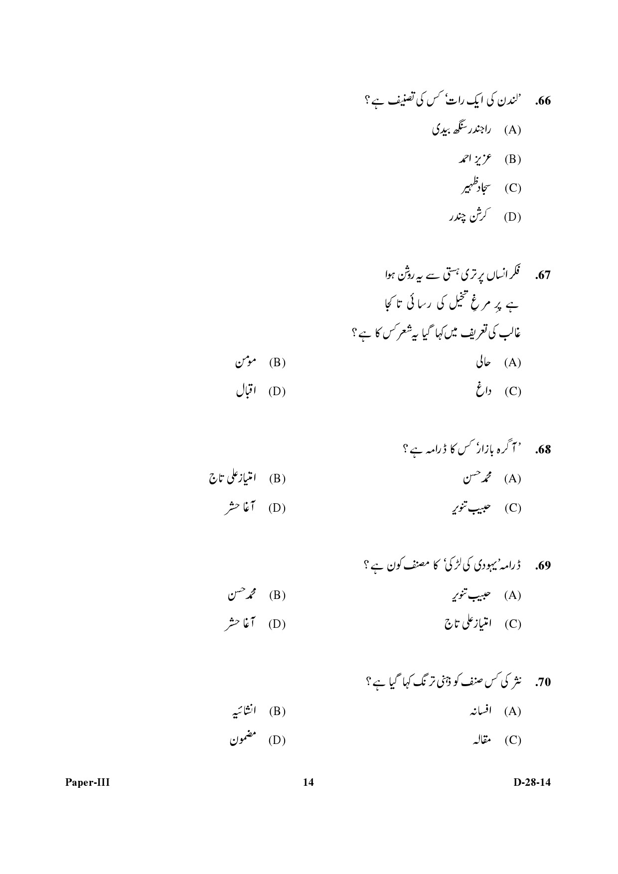 UGC NET Urdu Question Paper III December 2014 14