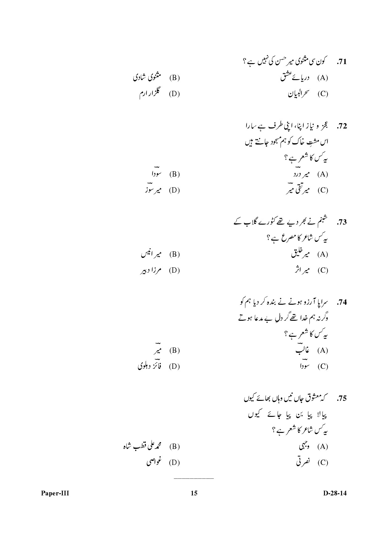 UGC NET Urdu Question Paper III December 2014 15