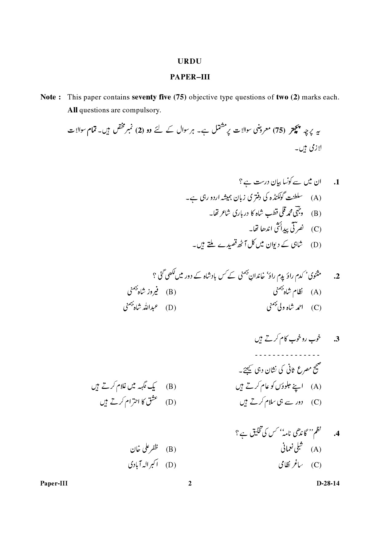 UGC NET Urdu Question Paper III December 2014 2