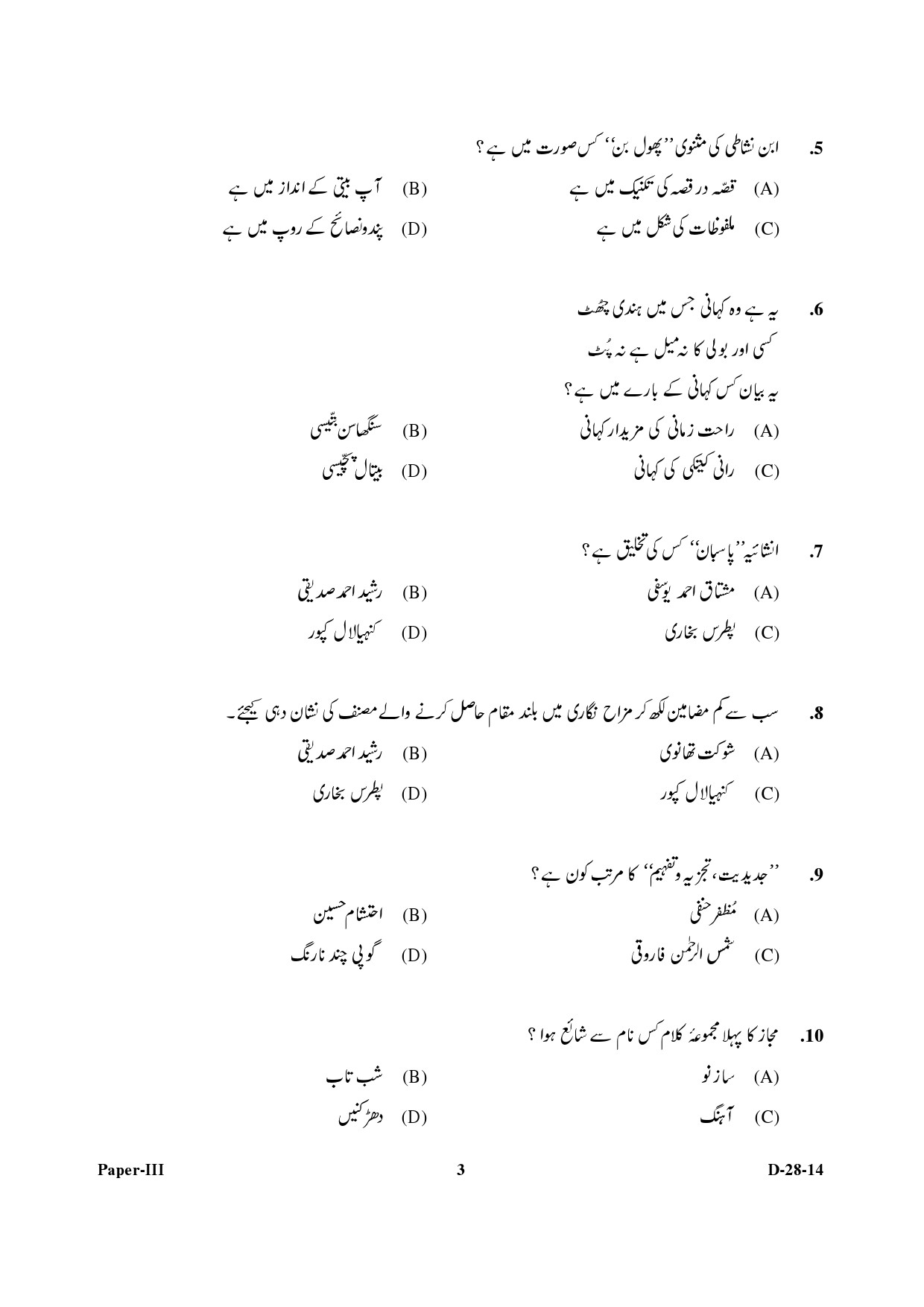 UGC NET Urdu Question Paper III December 2014 3