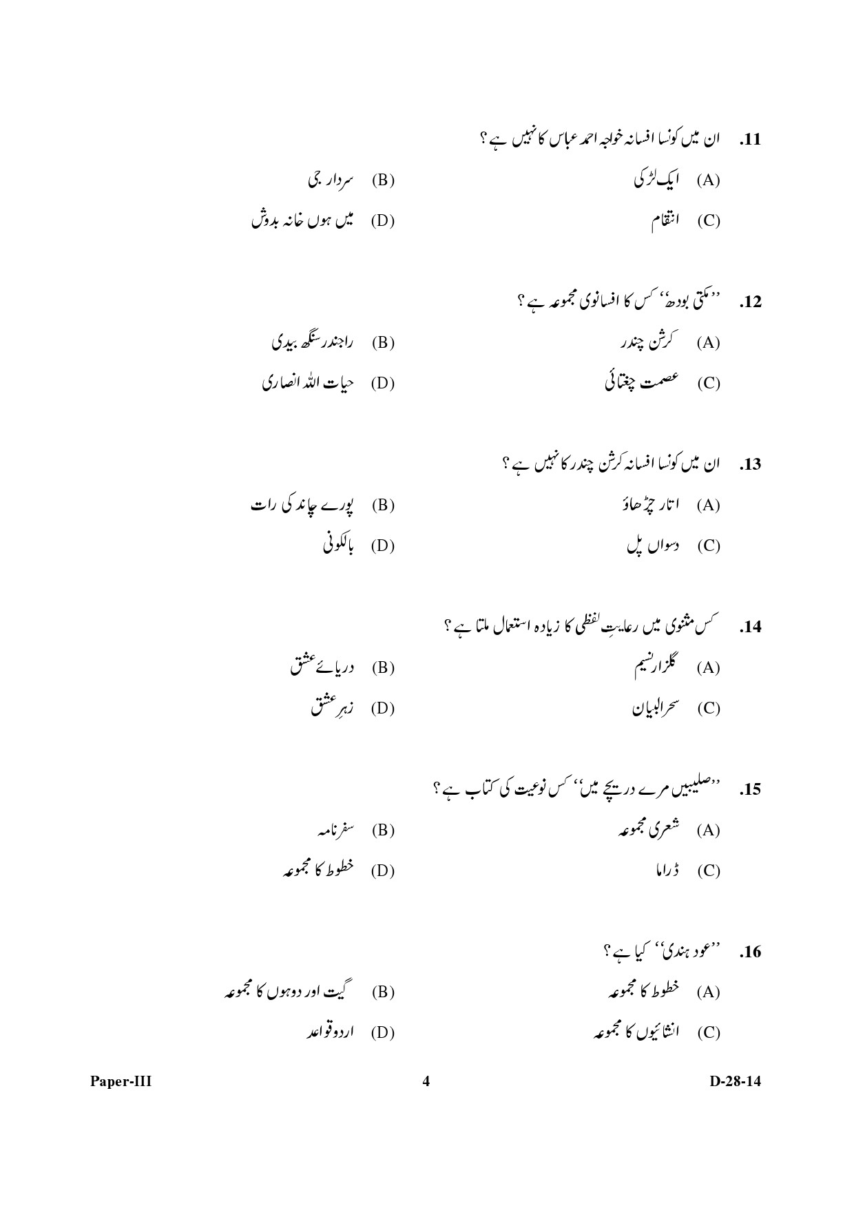 UGC NET Urdu Question Paper III December 2014 4