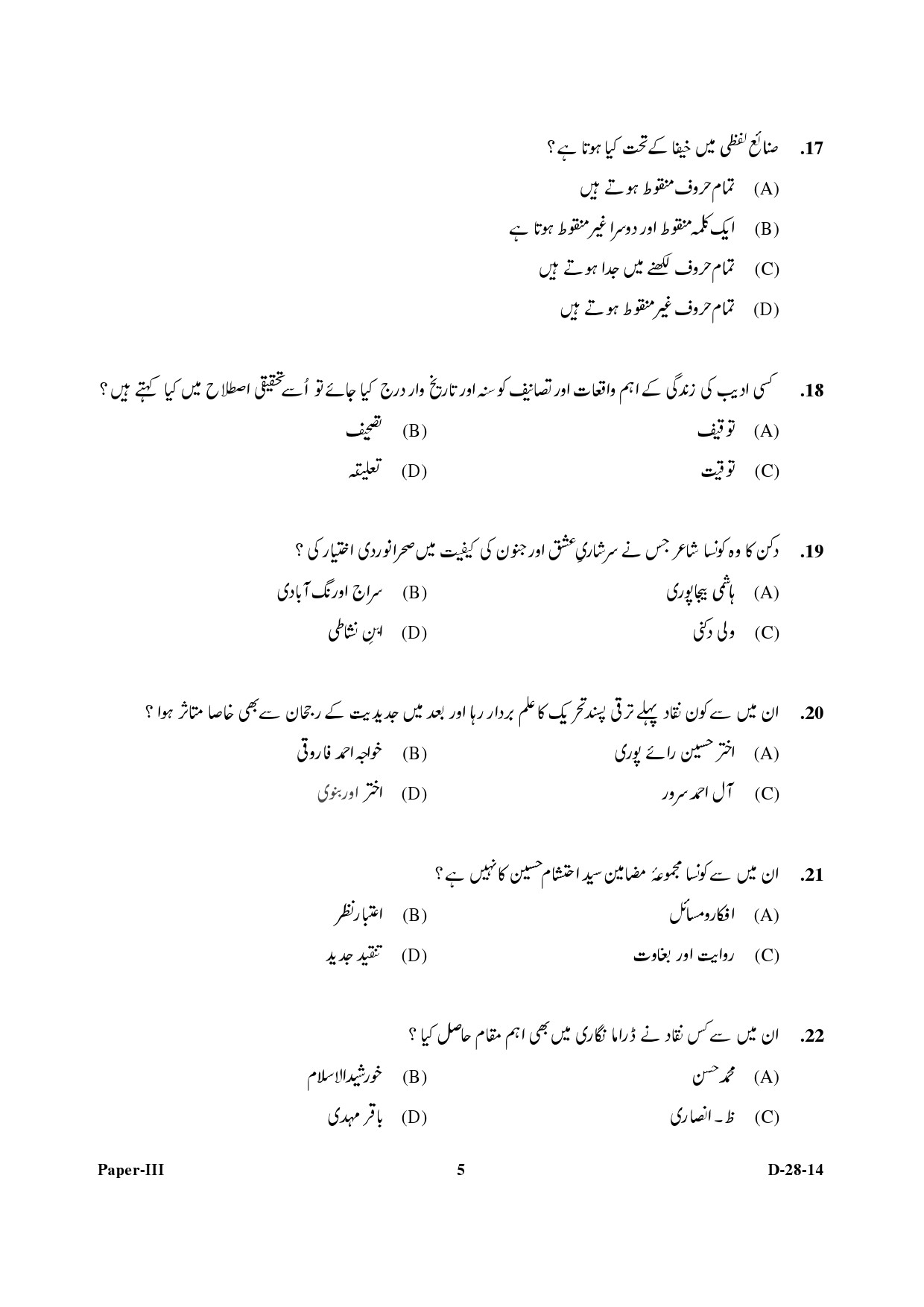 UGC NET Urdu Question Paper III December 2014 5