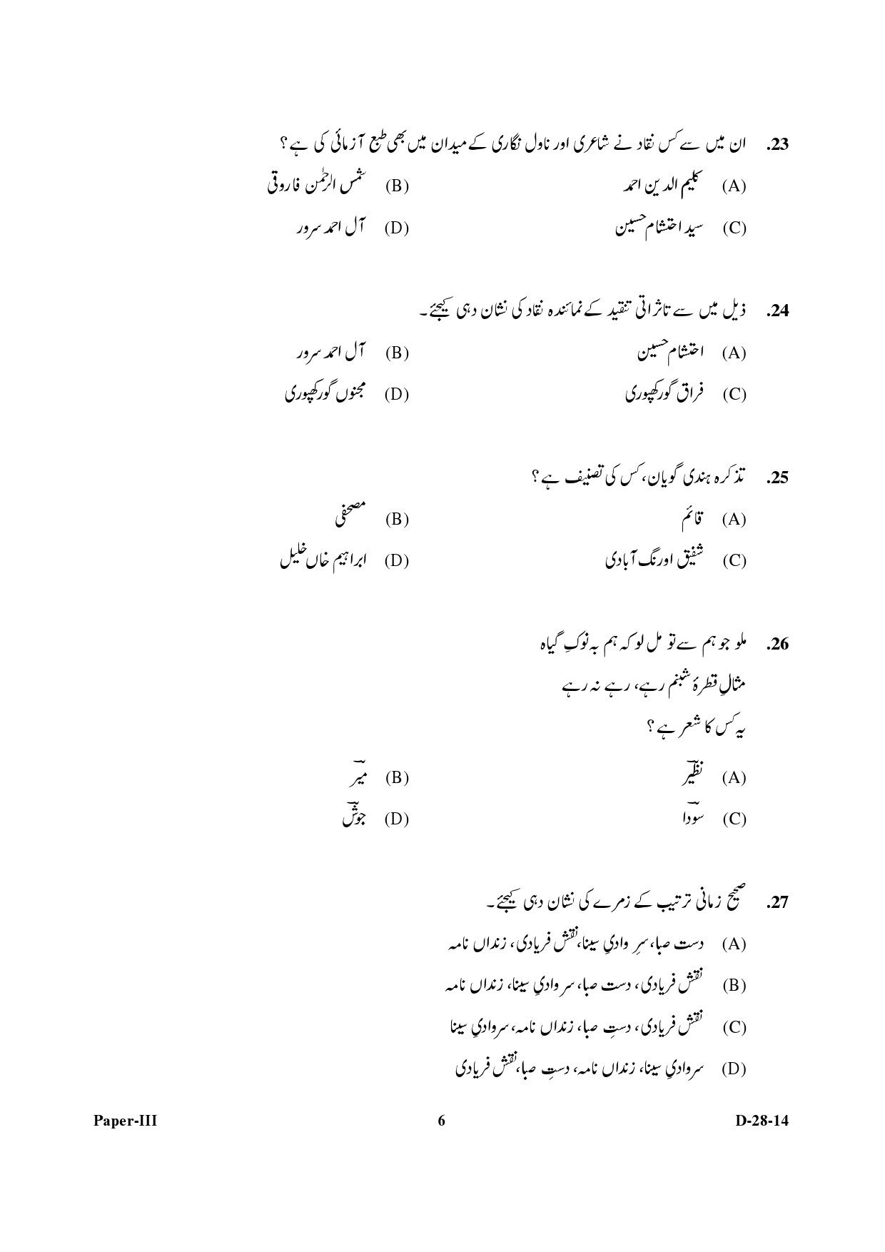 UGC NET Urdu Question Paper III December 2014 6