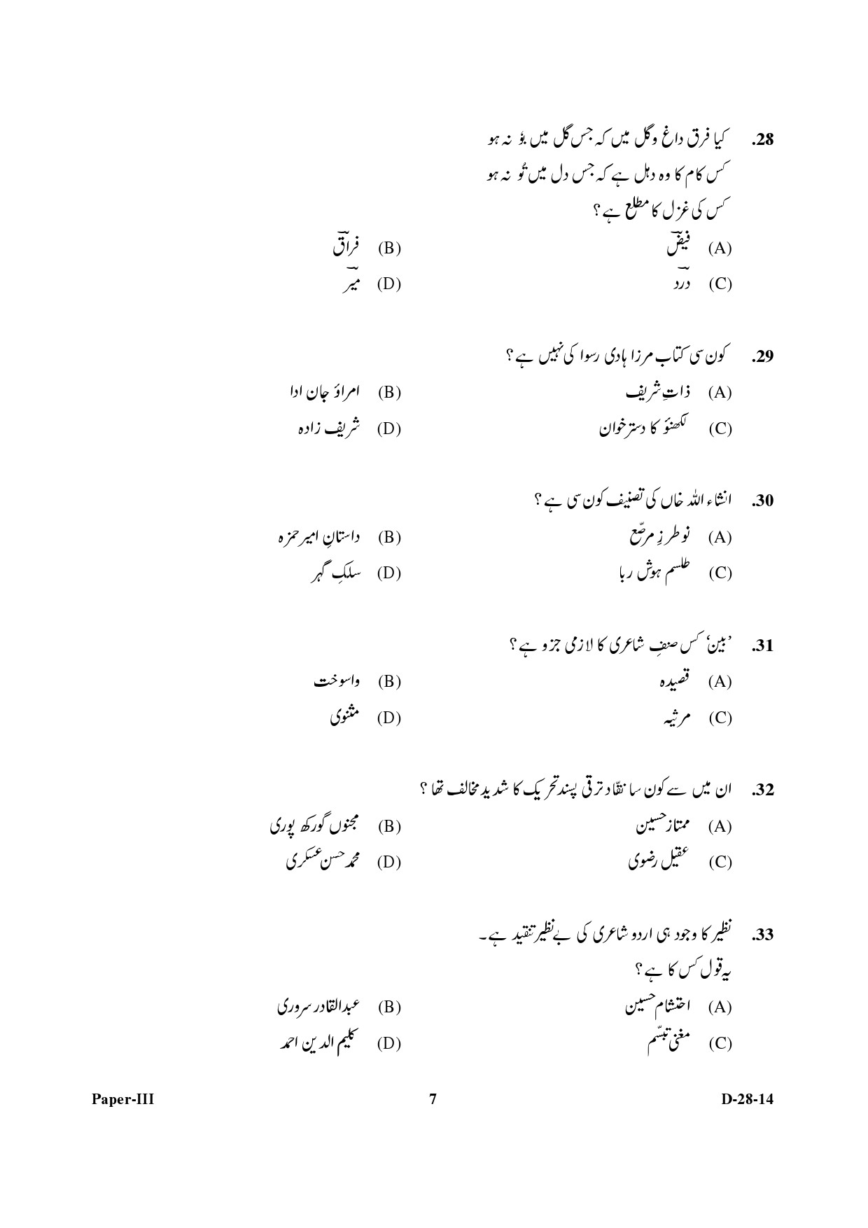 UGC NET Urdu Question Paper III December 2014 7