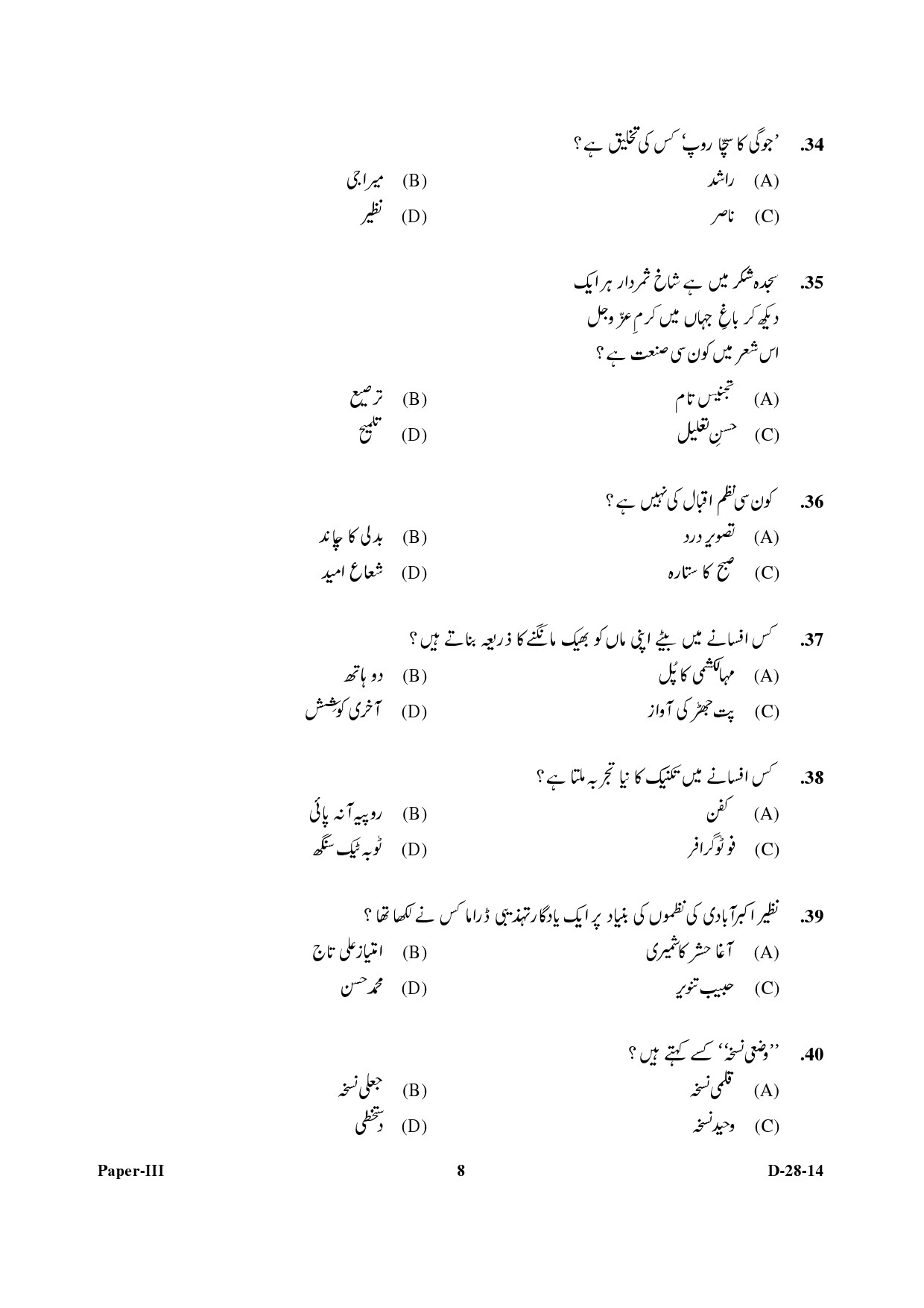 UGC NET Urdu Question Paper III December 2014 8