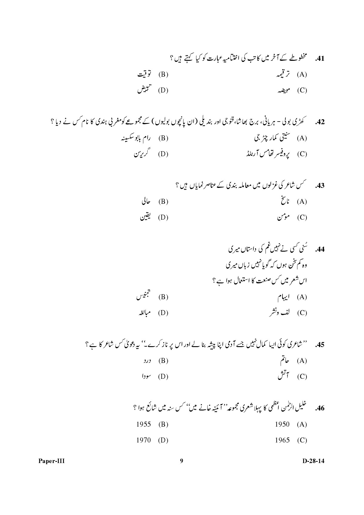 UGC NET Urdu Question Paper III December 2014 9