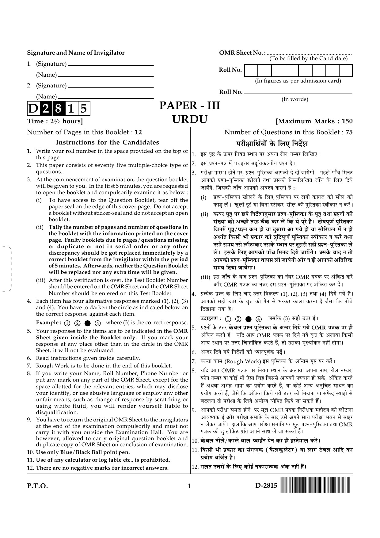 UGC NET Urdu Question Paper III December 2015 1