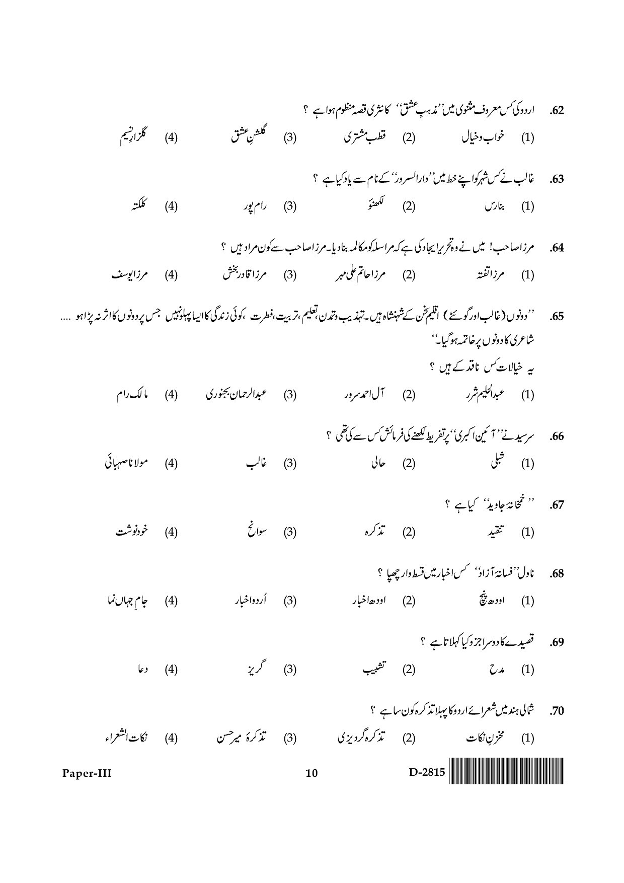 UGC NET Urdu Question Paper III December 2015 10