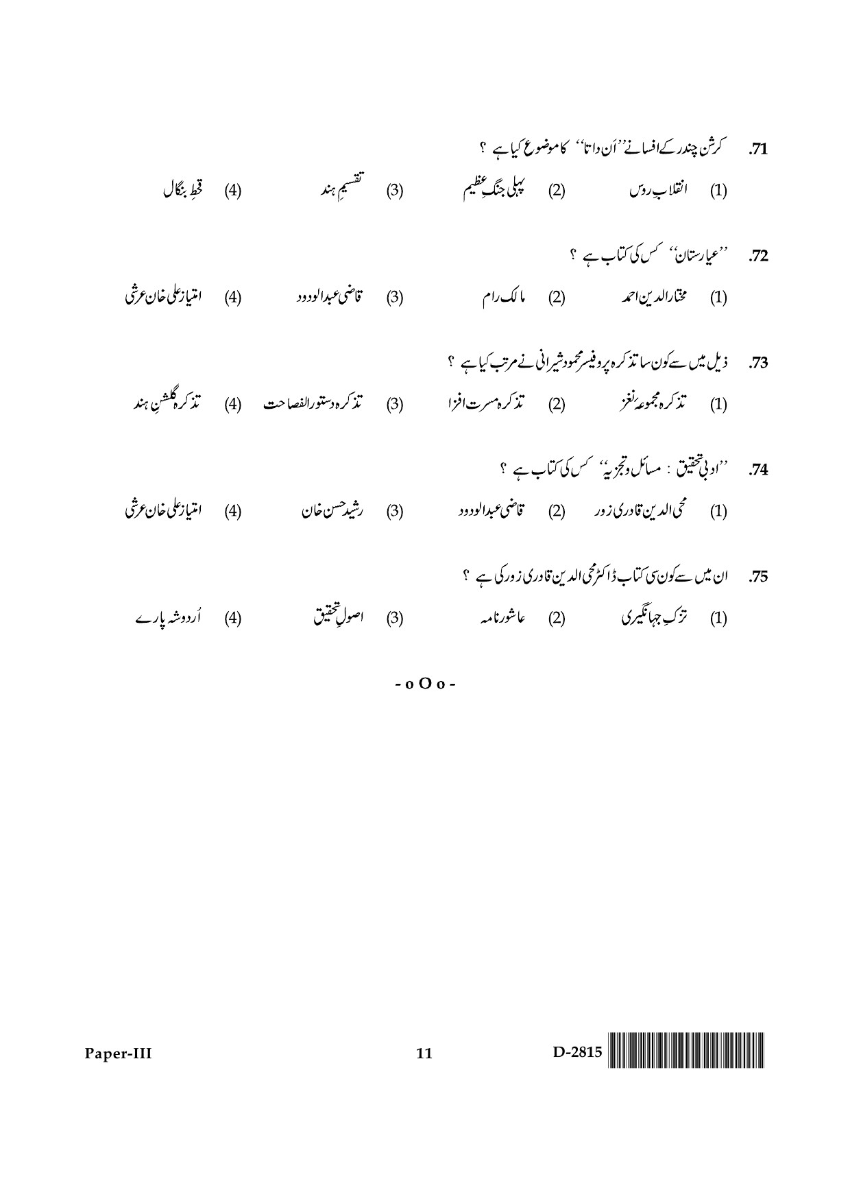 UGC NET Urdu Question Paper III December 2015 11