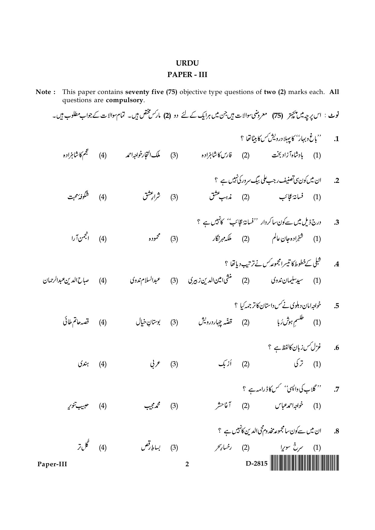 UGC NET Urdu Question Paper III December 2015 2