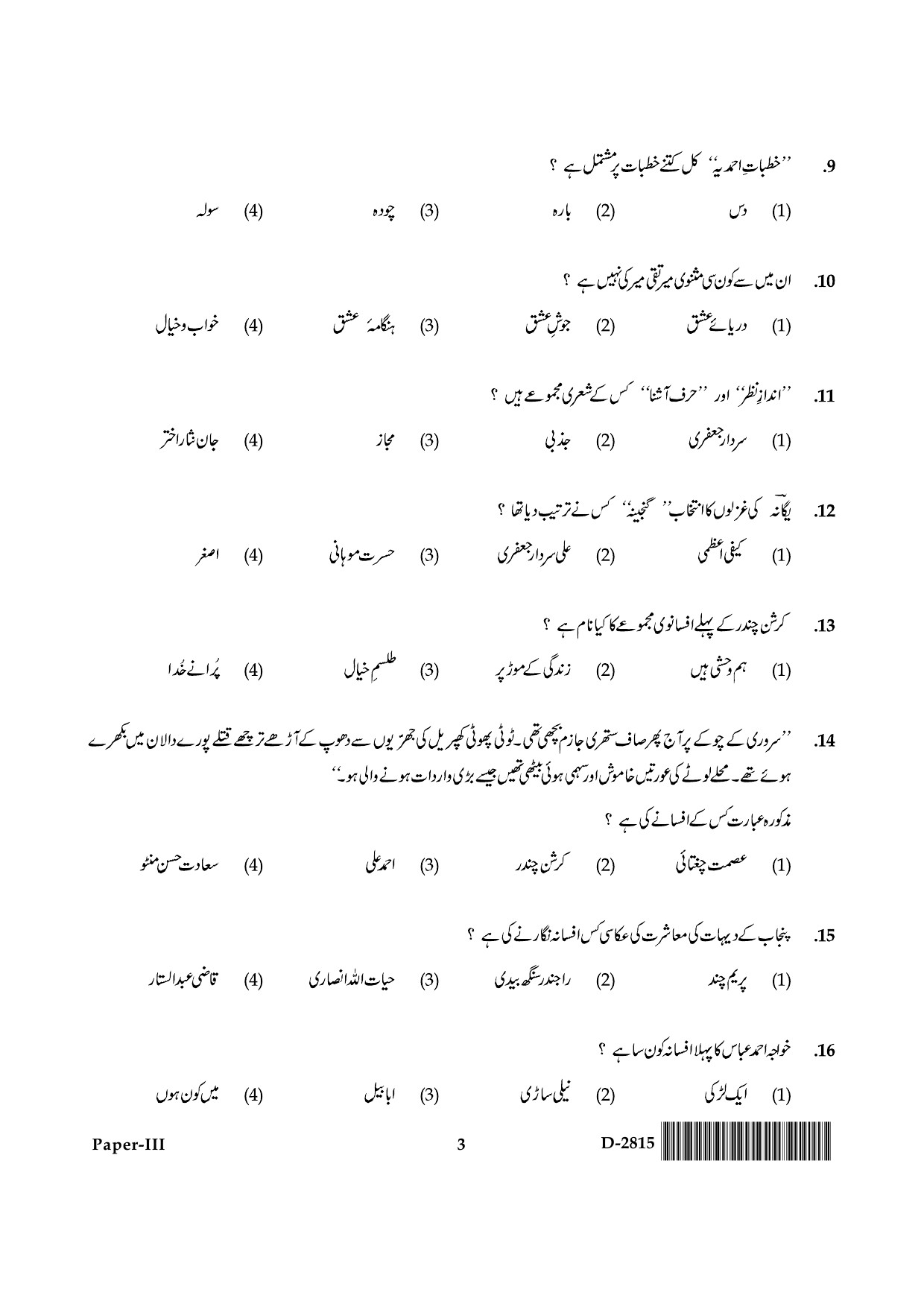 UGC NET Urdu Question Paper III December 2015 3