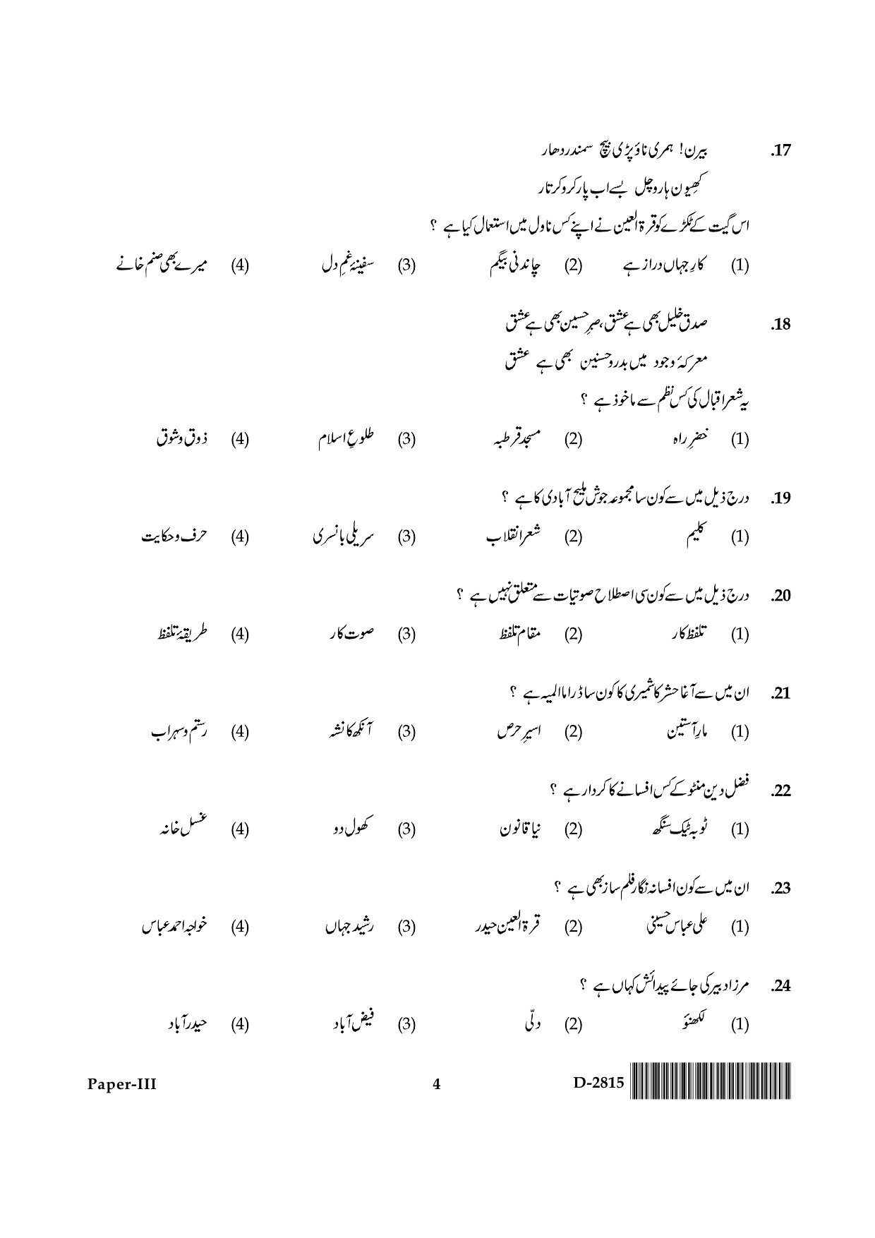 UGC NET Urdu Question Paper III December 2015 4