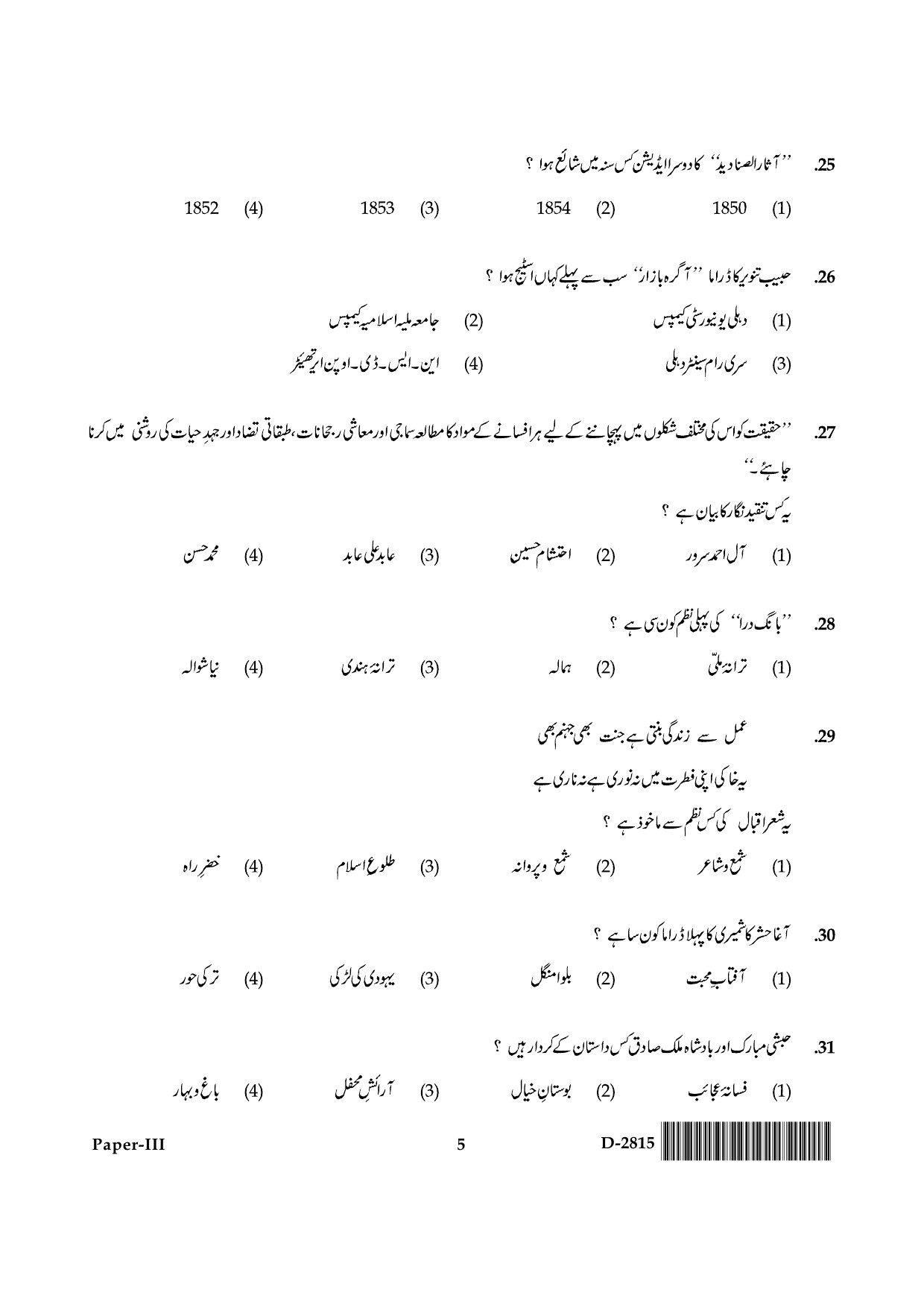 UGC NET Urdu Question Paper III December 2015 5