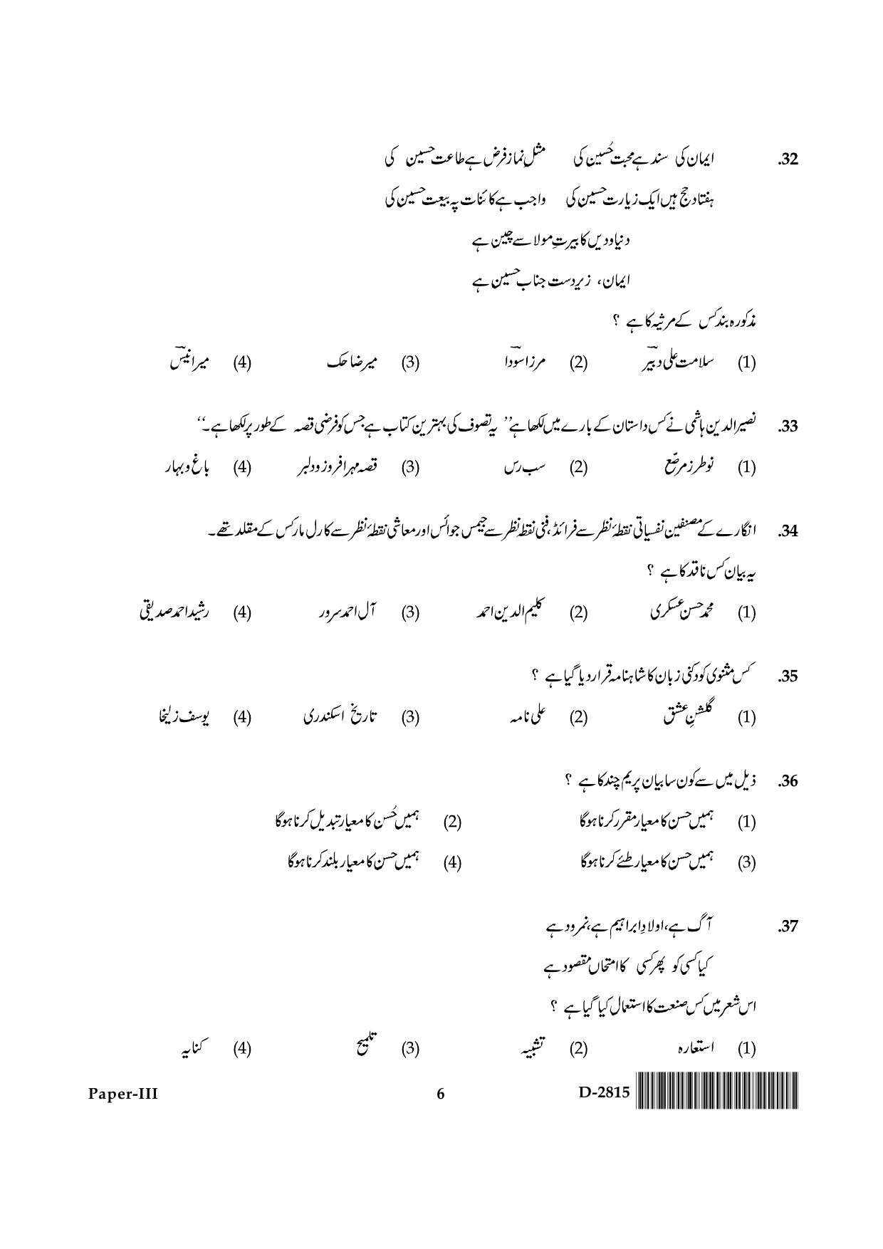 UGC NET Urdu Question Paper III December 2015 6