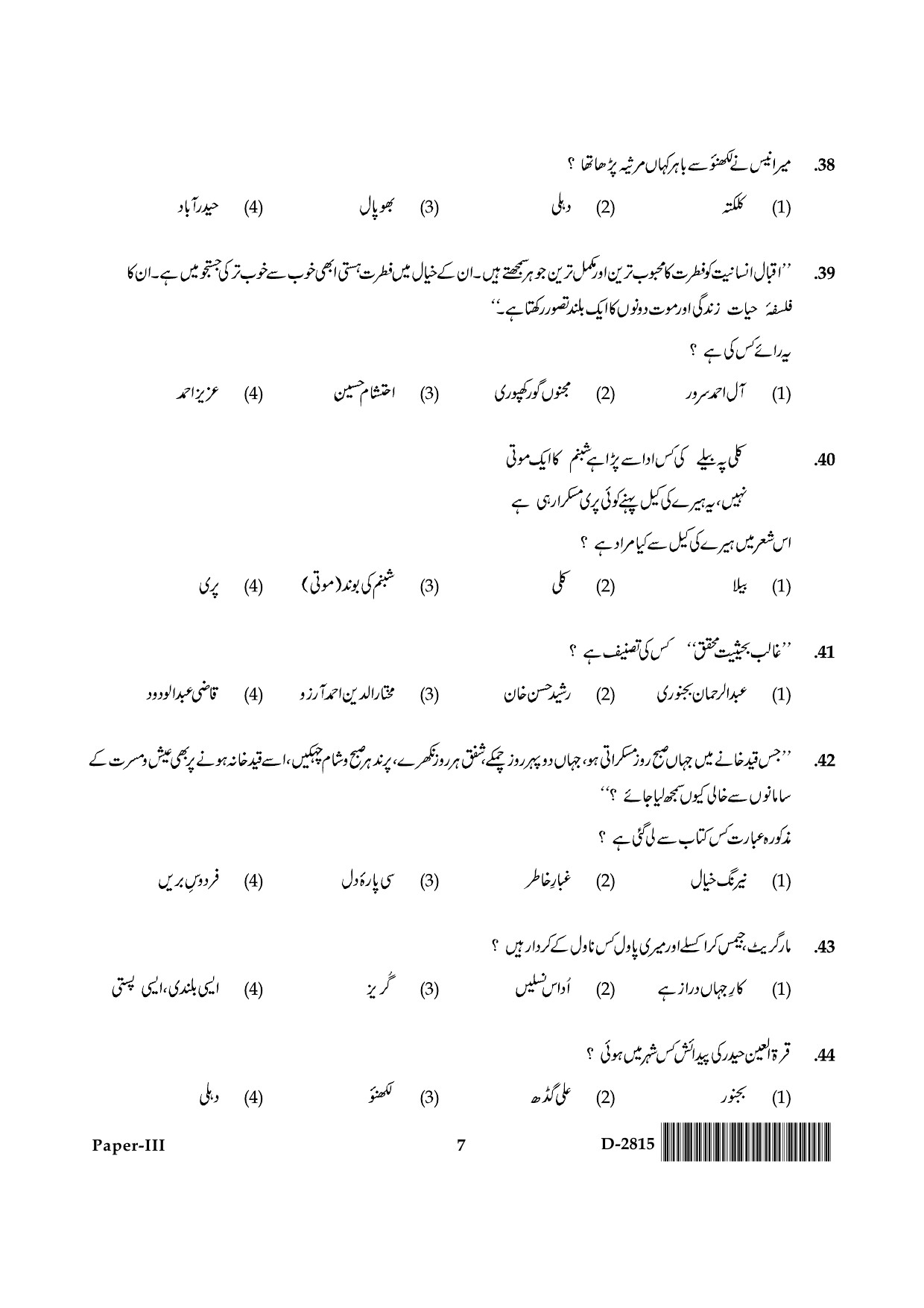 UGC NET Urdu Question Paper III December 2015 7