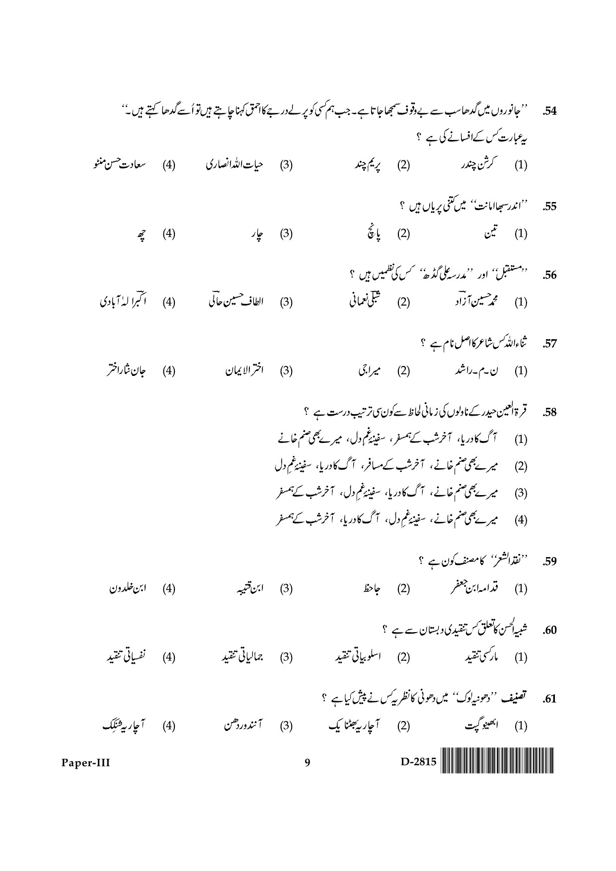 UGC NET Urdu Question Paper III December 2015 9