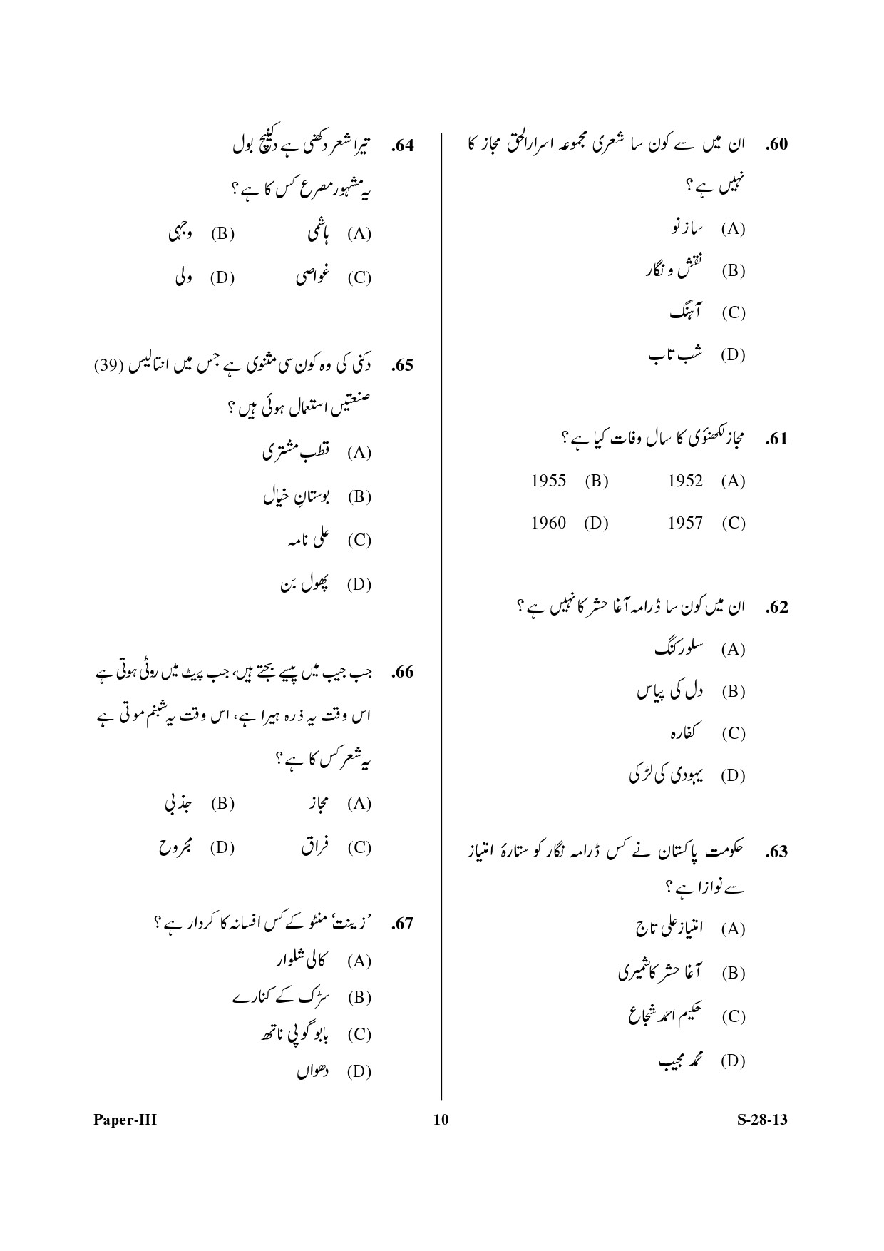 UGC NET Urdu Question Paper III Exam September 2013 10