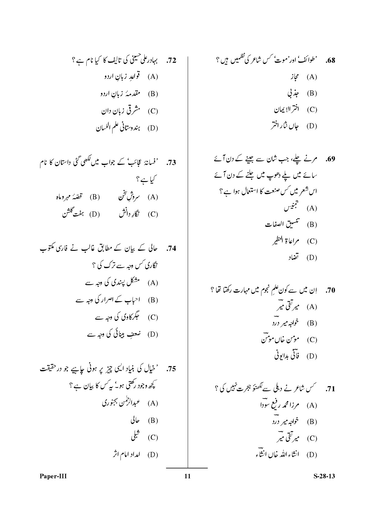 UGC NET Urdu Question Paper III Exam September 2013 11