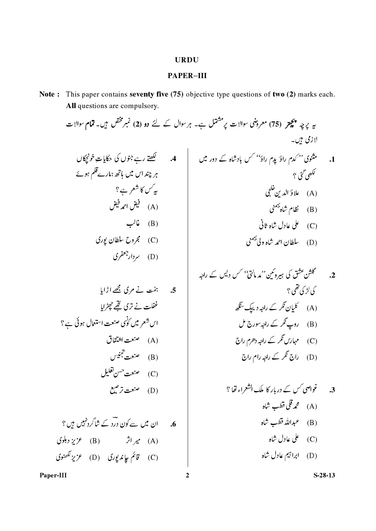 UGC NET Urdu Question Paper III Exam September 2013 2