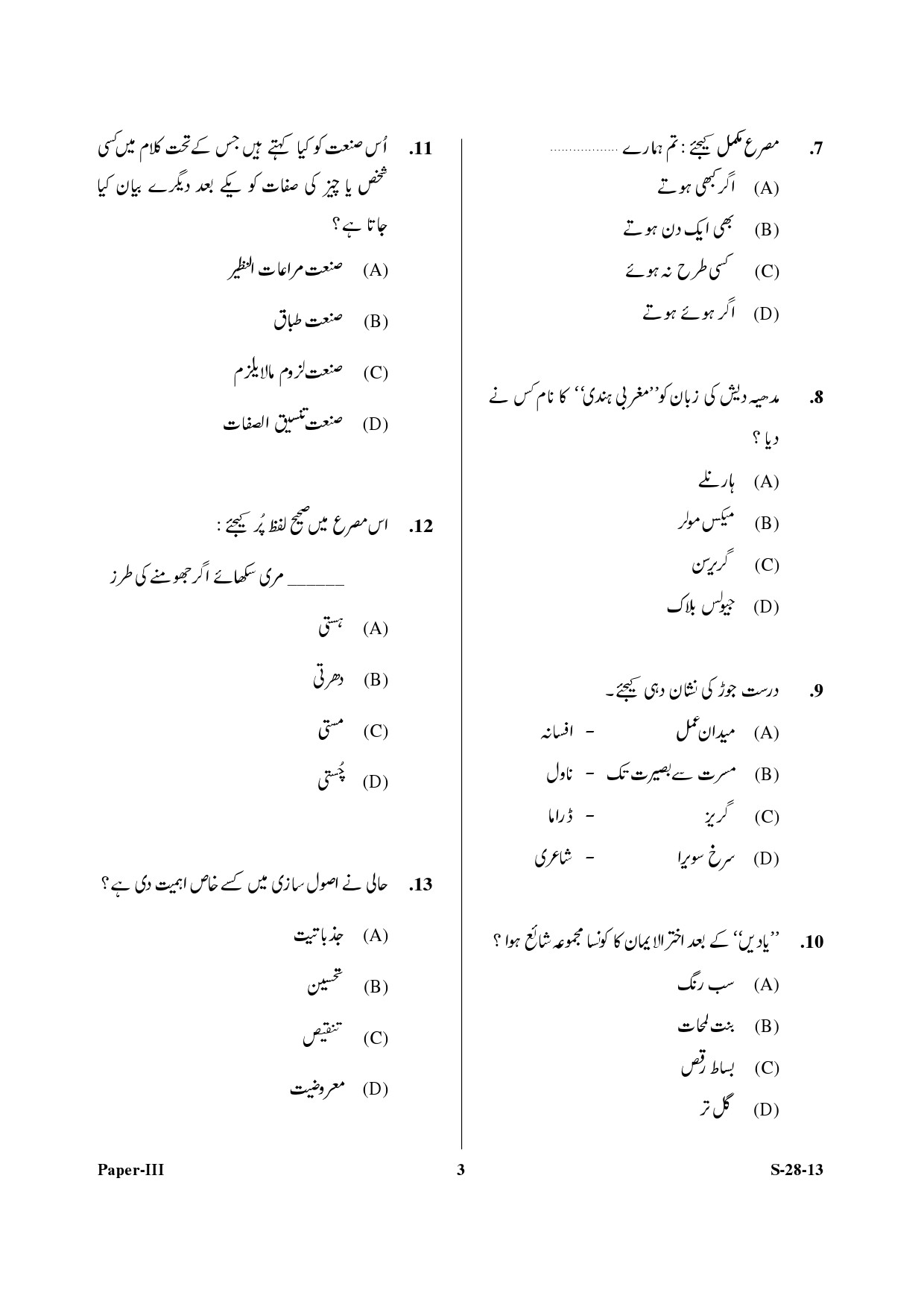 UGC NET Urdu Question Paper III Exam September 2013 3